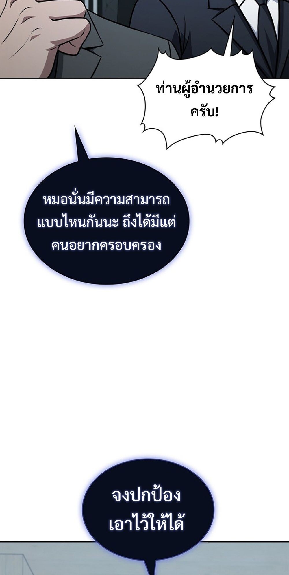 How to Survive Restructuring วิธีเอาตัวรอดจากการปรับโครงสร้าง ตอนที่ 54 หน้า 14