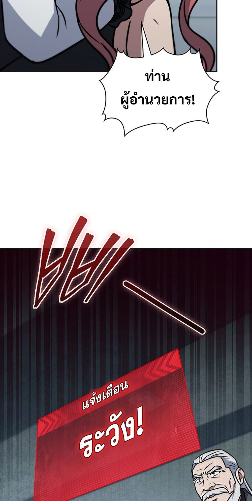 How to Survive Restructuring วิธีเอาตัวรอดจากการปรับโครงสร้าง ตอนที่ 54 หน้า 17