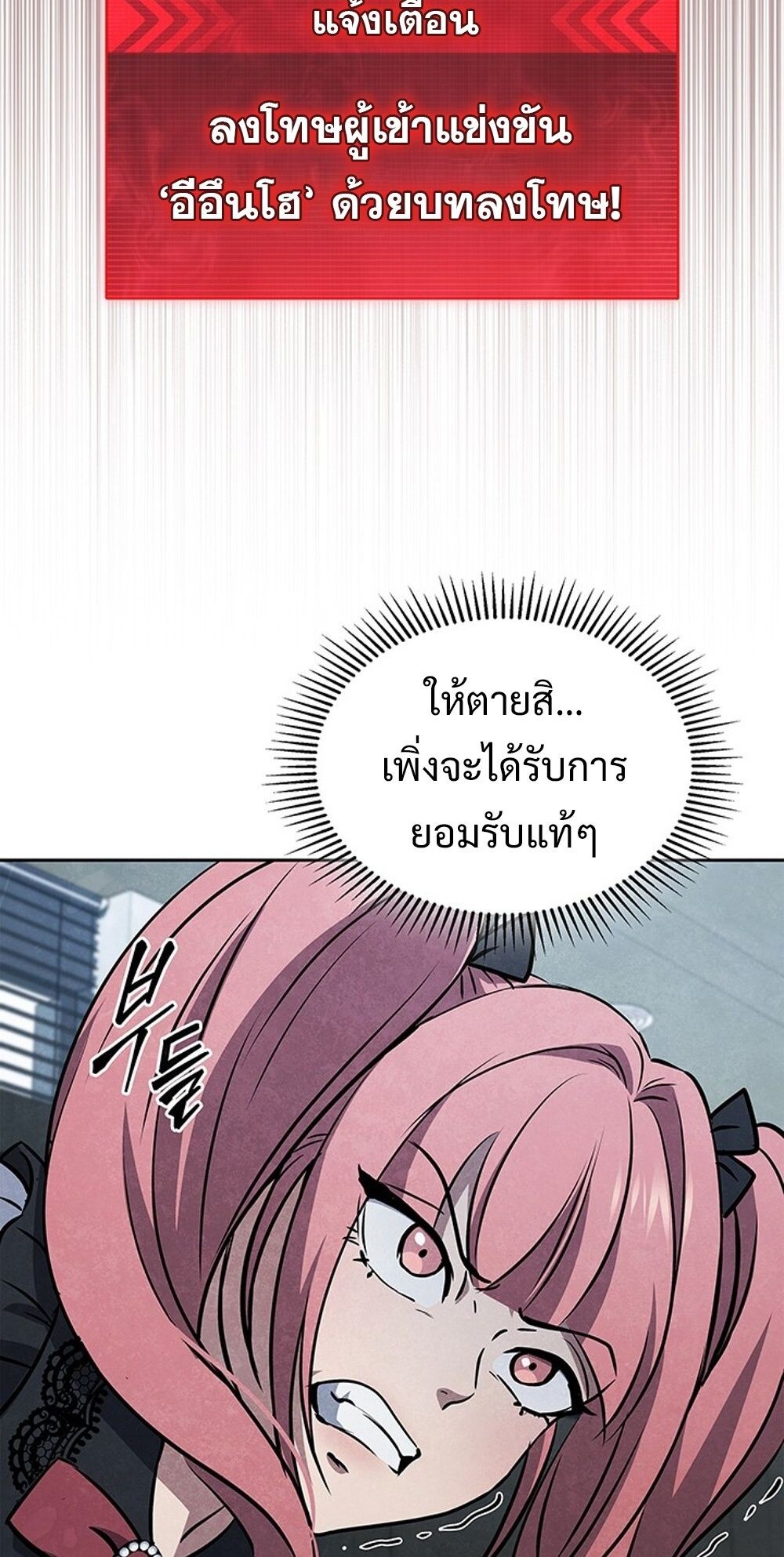 How to Survive Restructuring วิธีเอาตัวรอดจากการปรับโครงสร้าง ตอนที่ 54 หน้า 19