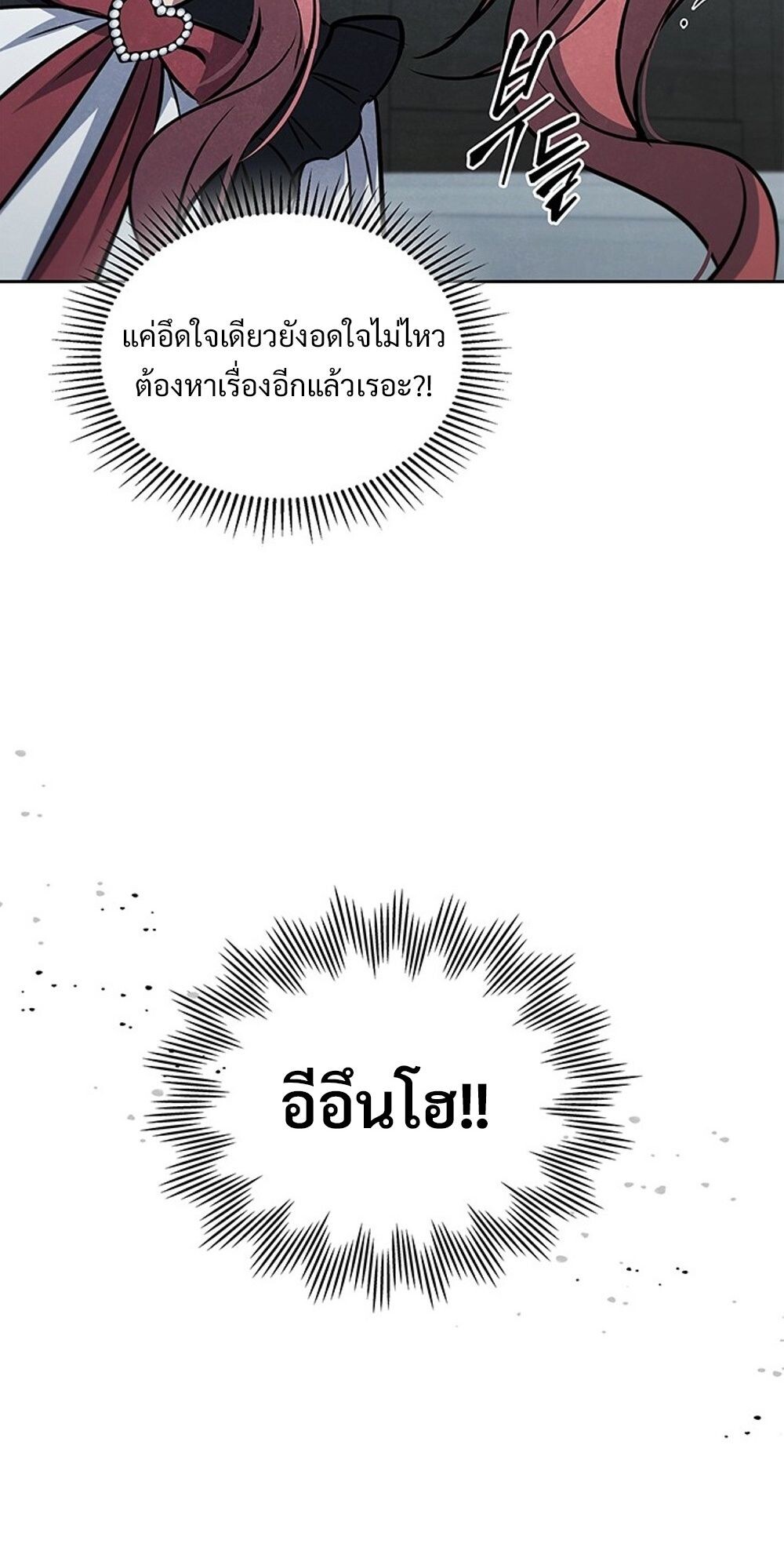 How to Survive Restructuring วิธีเอาตัวรอดจากการปรับโครงสร้าง ตอนที่ 54 หน้า 20