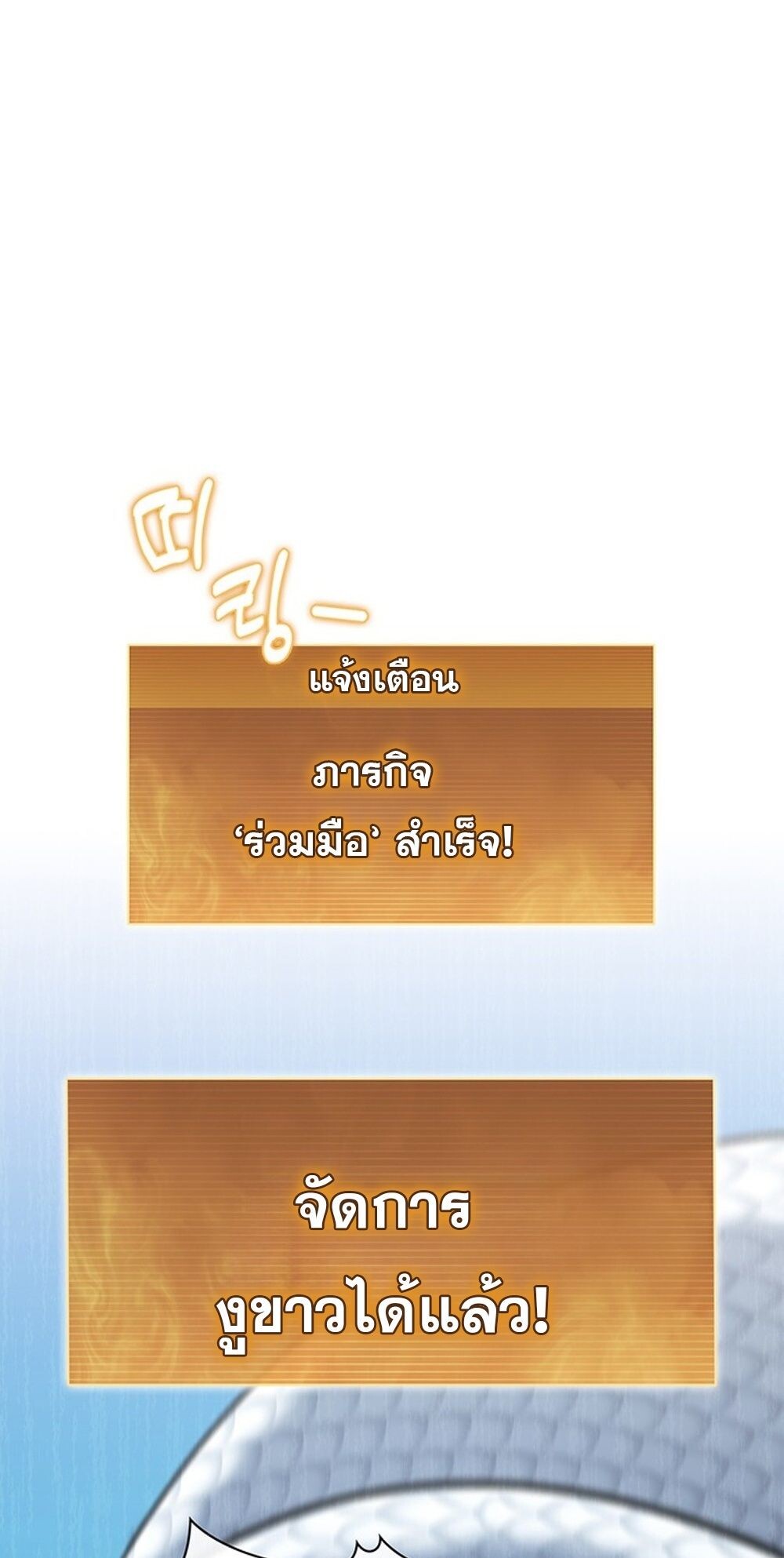 How to Survive Restructuring วิธีเอาตัวรอดจากการปรับโครงสร้าง ตอนที่ 54 หน้า 22