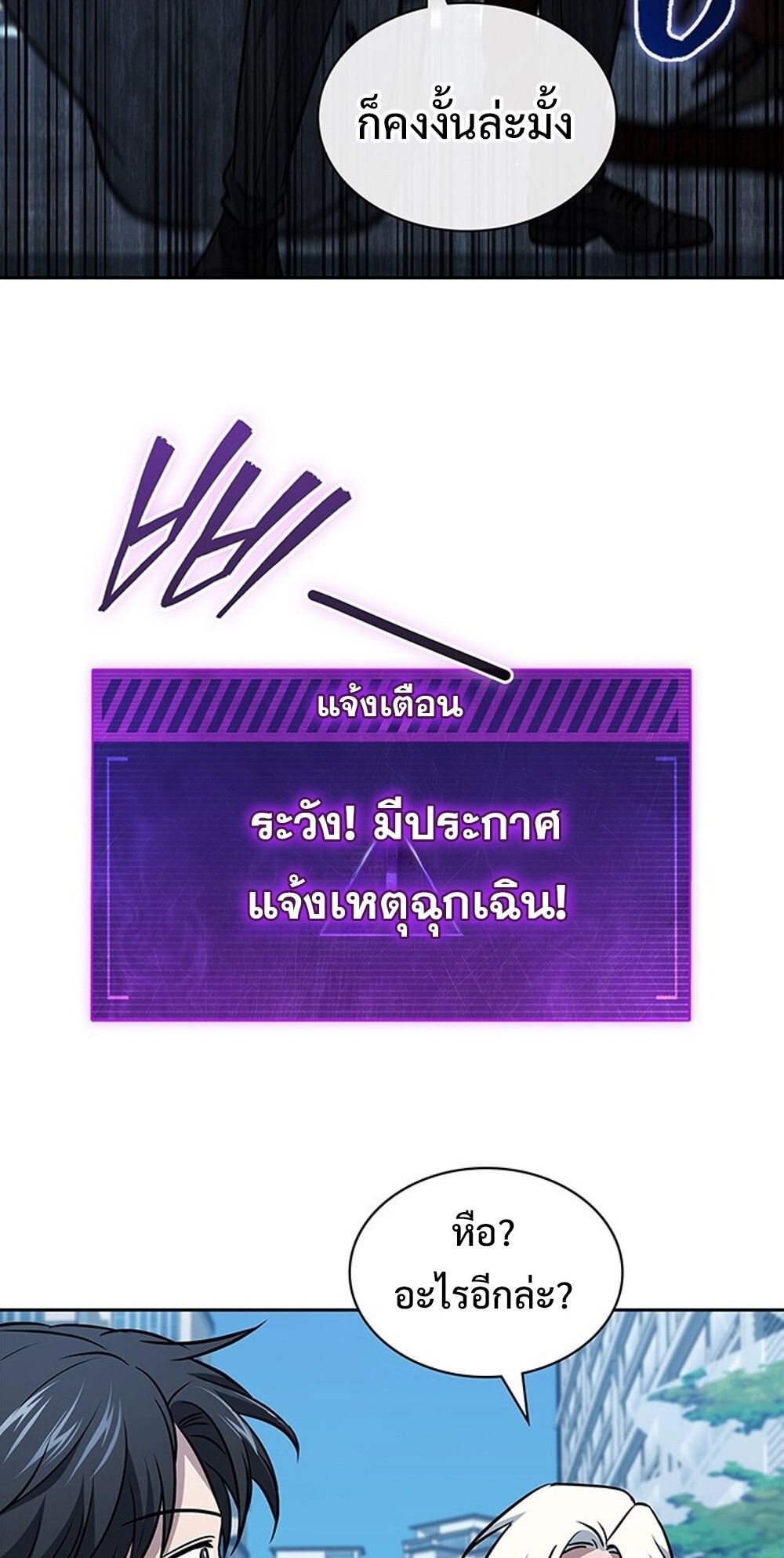 How to Survive Restructuring วิธีเอาตัวรอดจากการปรับโครงสร้าง ตอนที่ 54 หน้า 24