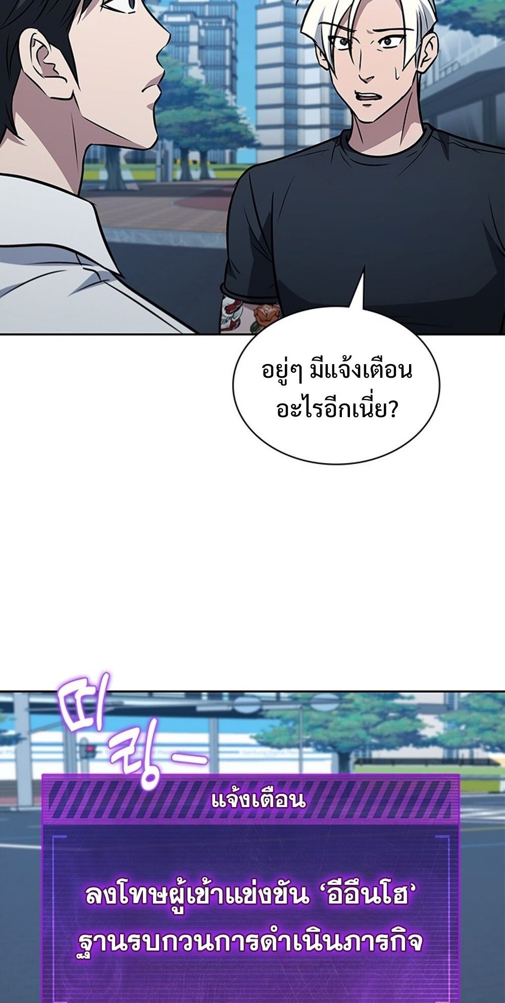 How to Survive Restructuring วิธีเอาตัวรอดจากการปรับโครงสร้าง ตอนที่ 54 หน้า 25