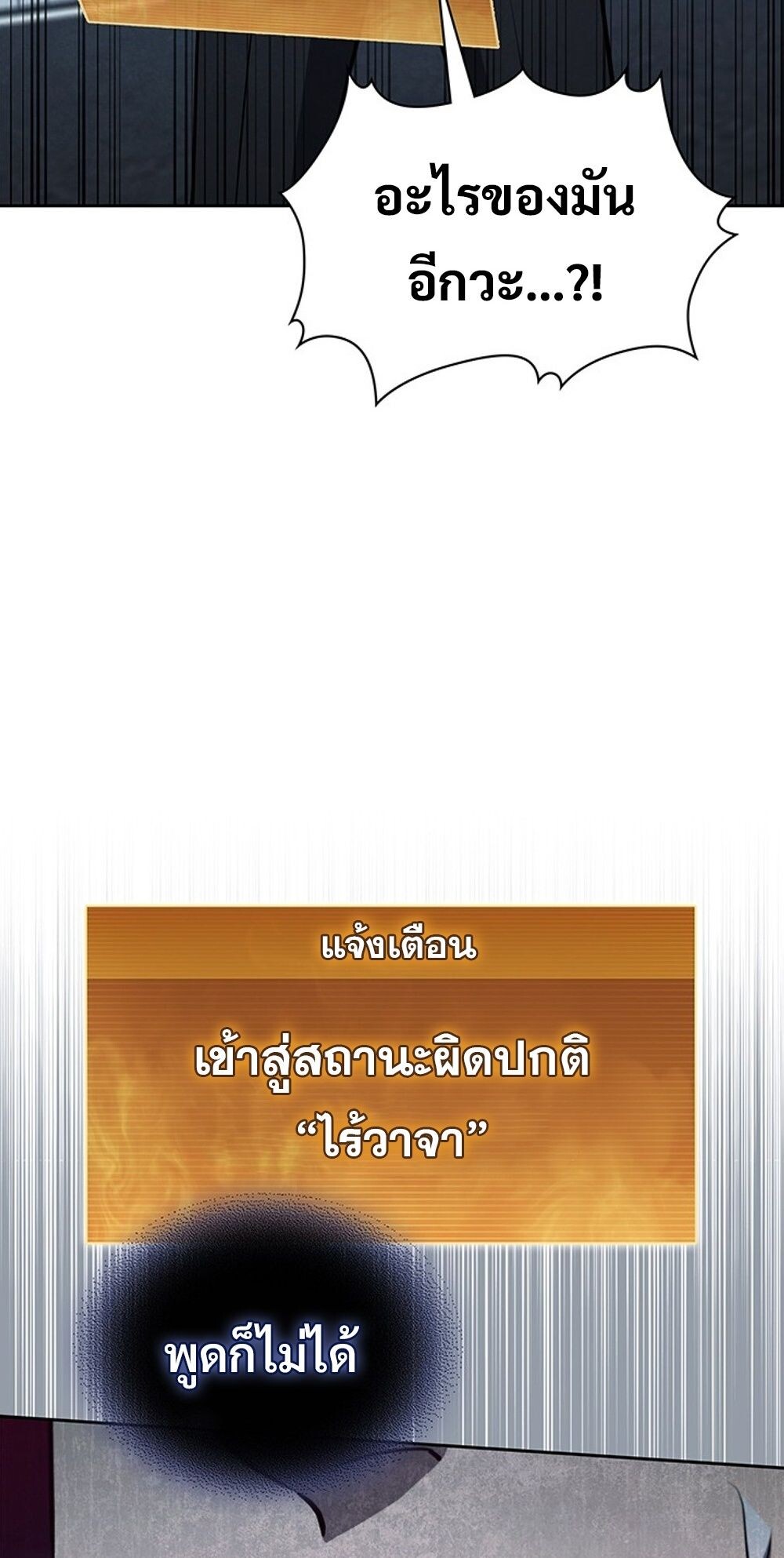 How to Survive Restructuring วิธีเอาตัวรอดจากการปรับโครงสร้าง ตอนที่ 54 หน้า 28
