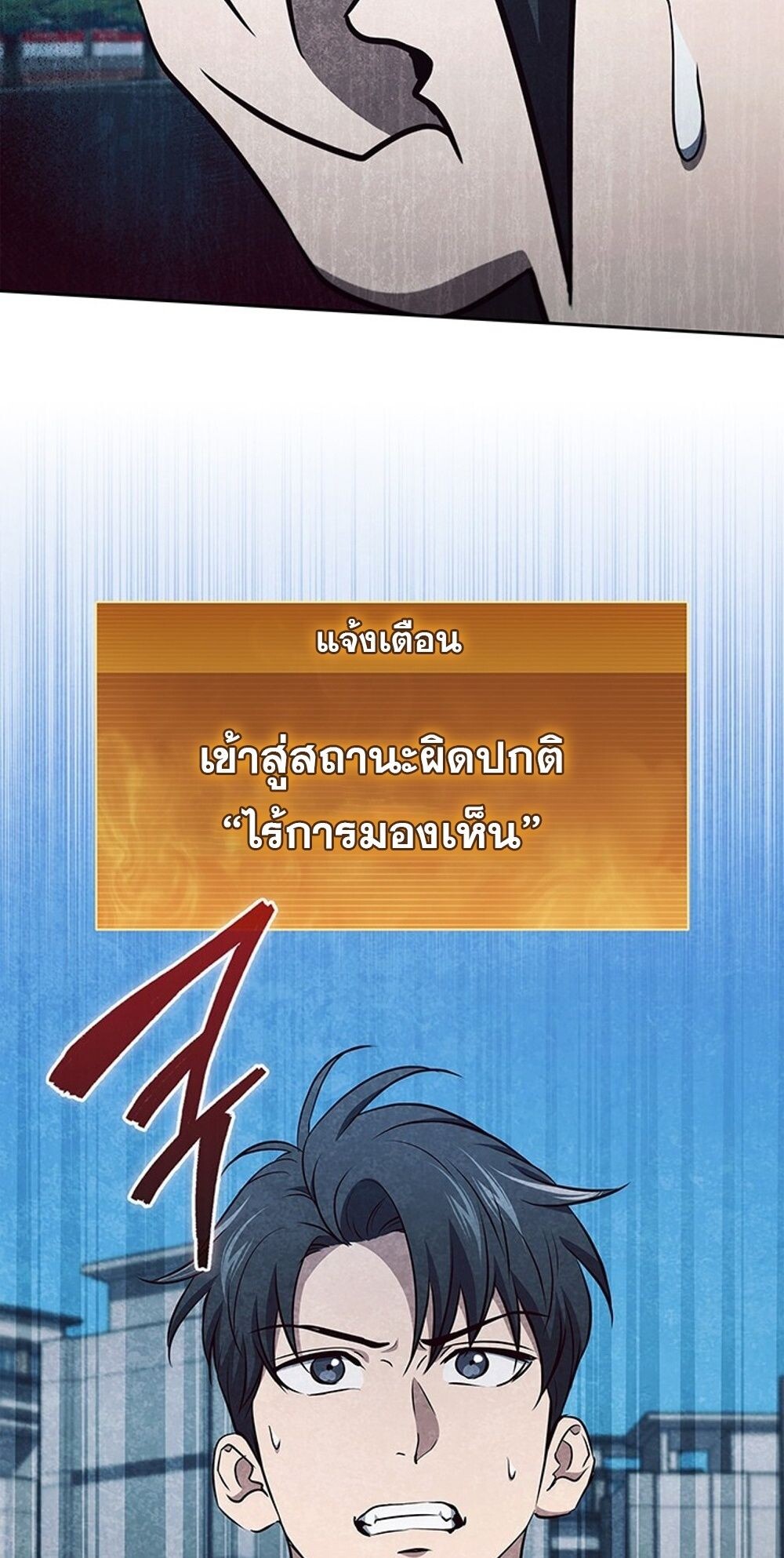 How to Survive Restructuring วิธีเอาตัวรอดจากการปรับโครงสร้าง ตอนที่ 54 หน้า 30