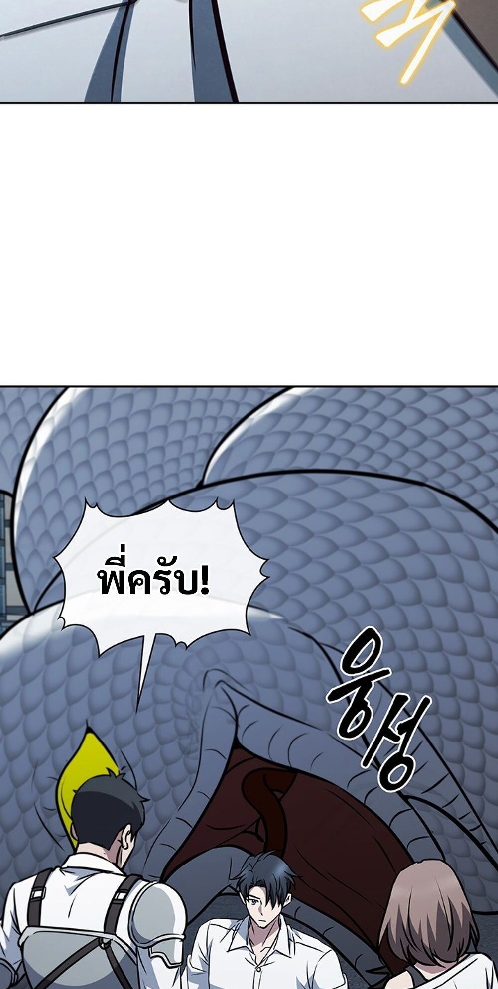 How to Survive Restructuring วิธีเอาตัวรอดจากการปรับโครงสร้าง ตอนที่ 54 หน้า 37