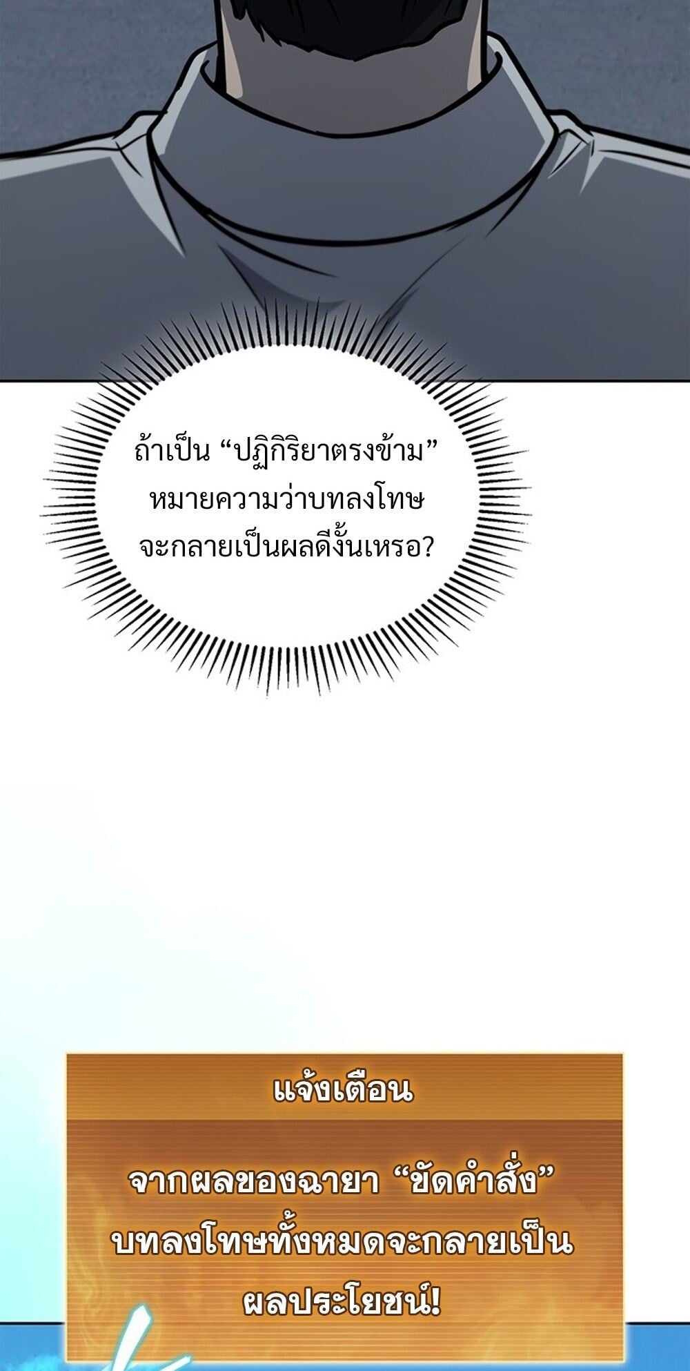 How to Survive Restructuring วิธีเอาตัวรอดจากการปรับโครงสร้าง ตอนที่ 54 หน้า 41
