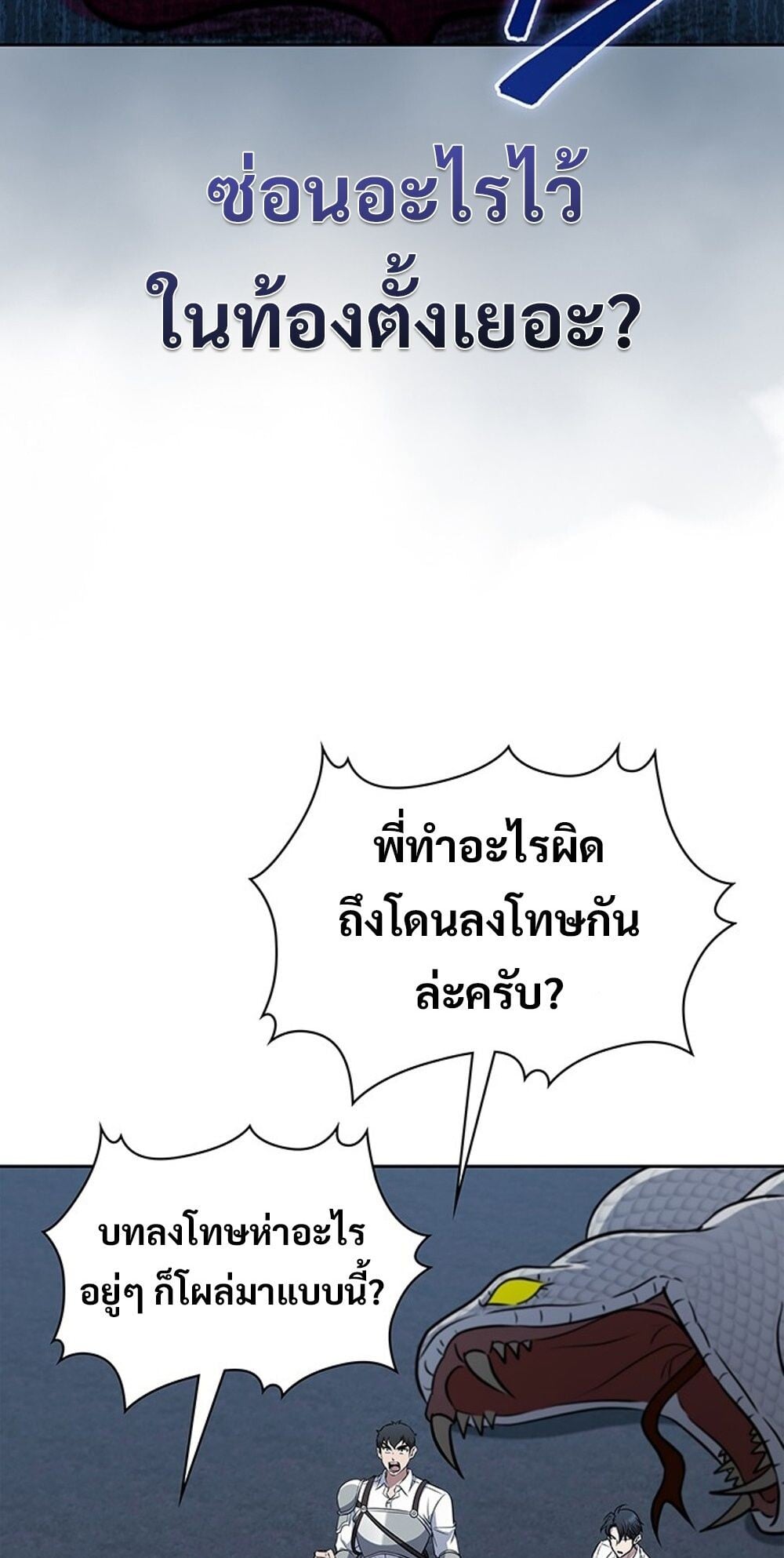 How to Survive Restructuring วิธีเอาตัวรอดจากการปรับโครงสร้าง ตอนที่ 54 หน้า 45