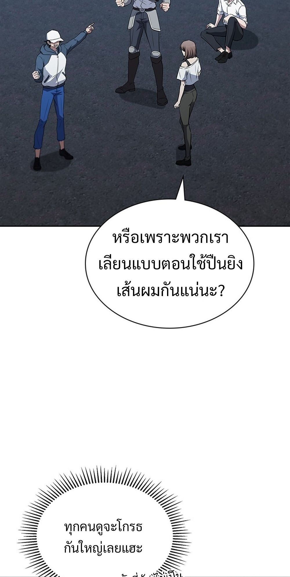 How to Survive Restructuring วิธีเอาตัวรอดจากการปรับโครงสร้าง ตอนที่ 54 หน้า 46