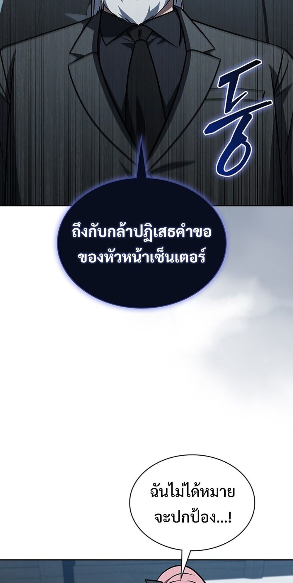 How to Survive Restructuring วิธีเอาตัวรอดจากการปรับโครงสร้าง ตอนที่ 54 หน้า 5