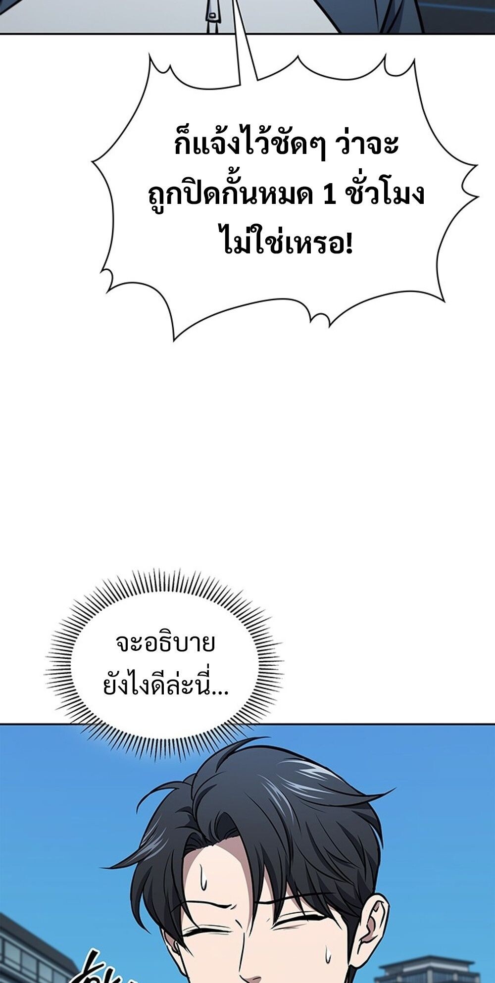 How to Survive Restructuring วิธีเอาตัวรอดจากการปรับโครงสร้าง ตอนที่ 54 หน้า 51
