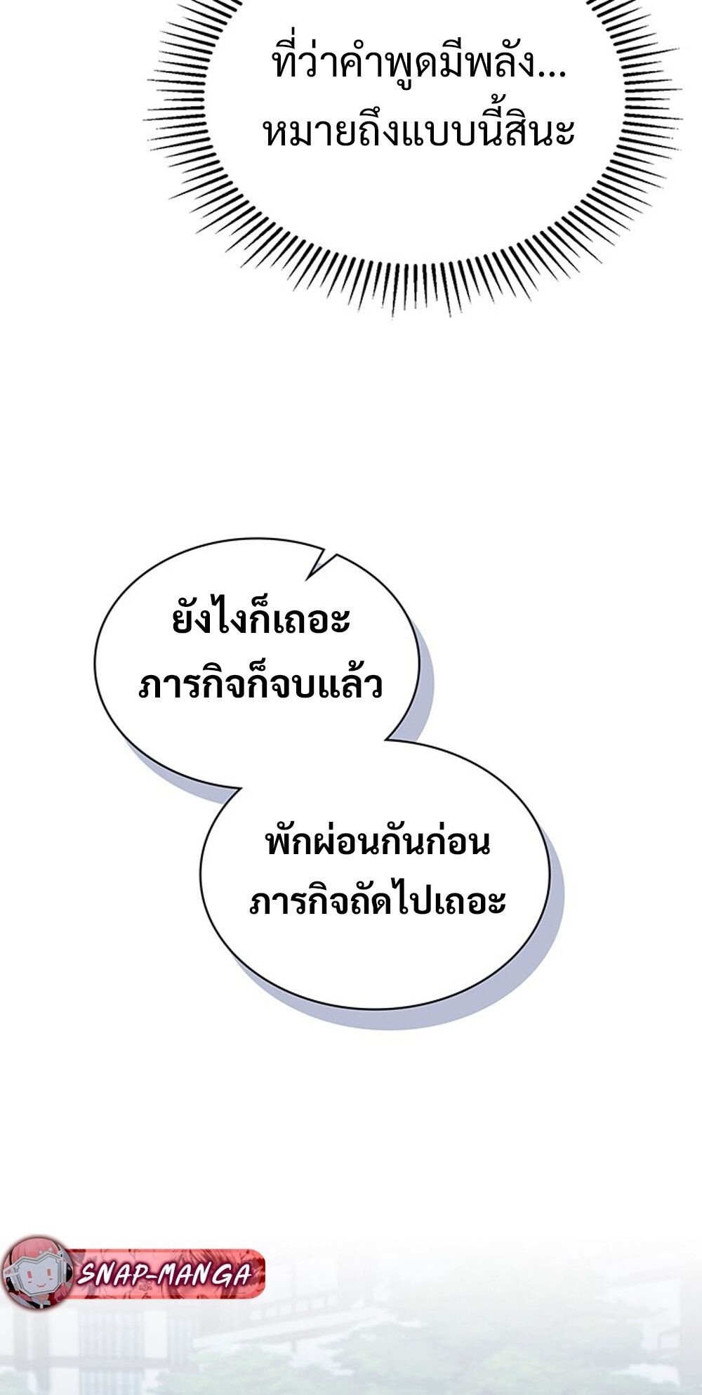 How to Survive Restructuring วิธีเอาตัวรอดจากการปรับโครงสร้าง ตอนที่ 54 หน้า 56