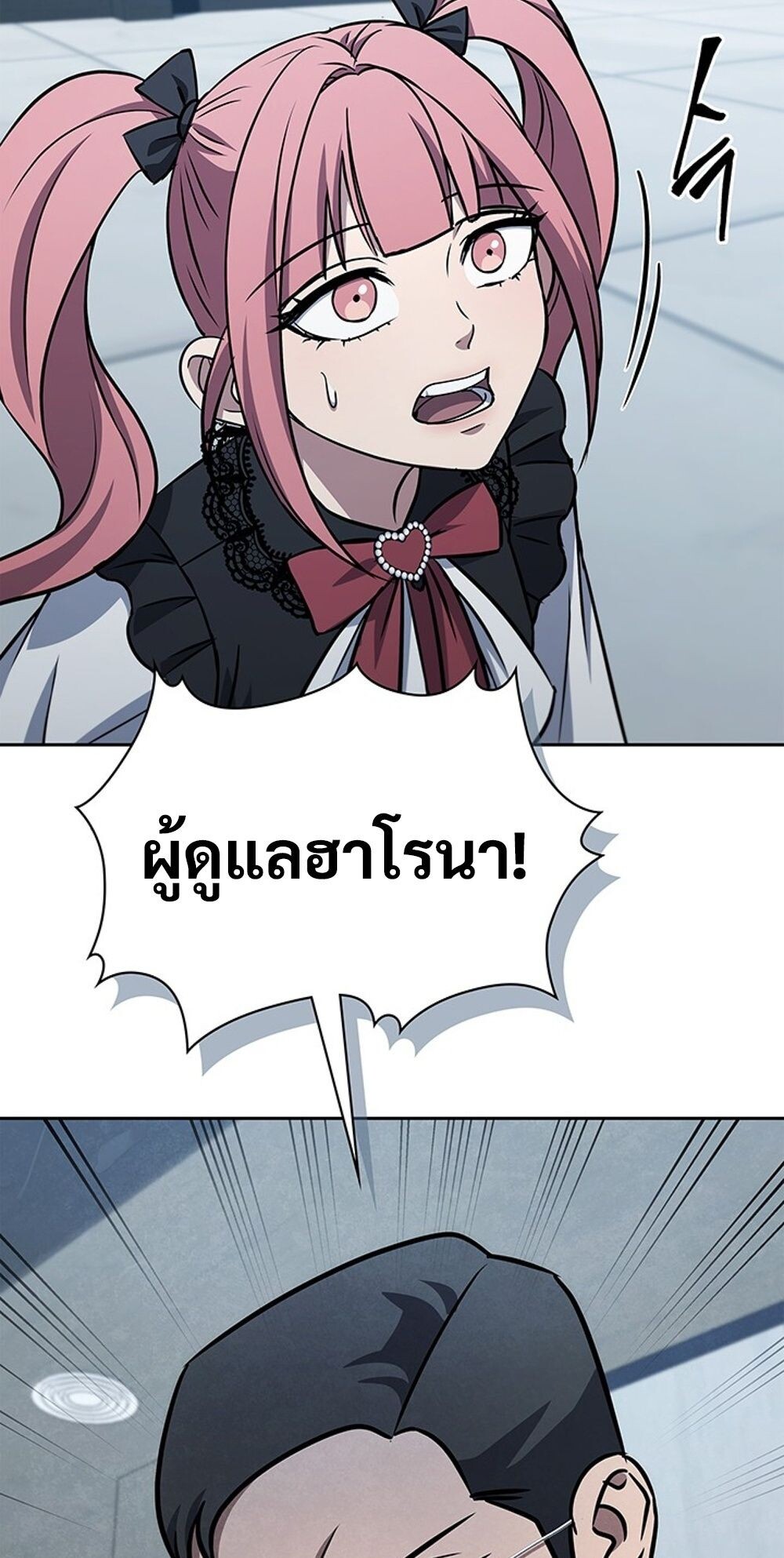 How to Survive Restructuring วิธีเอาตัวรอดจากการปรับโครงสร้าง ตอนที่ 54 หน้า 6