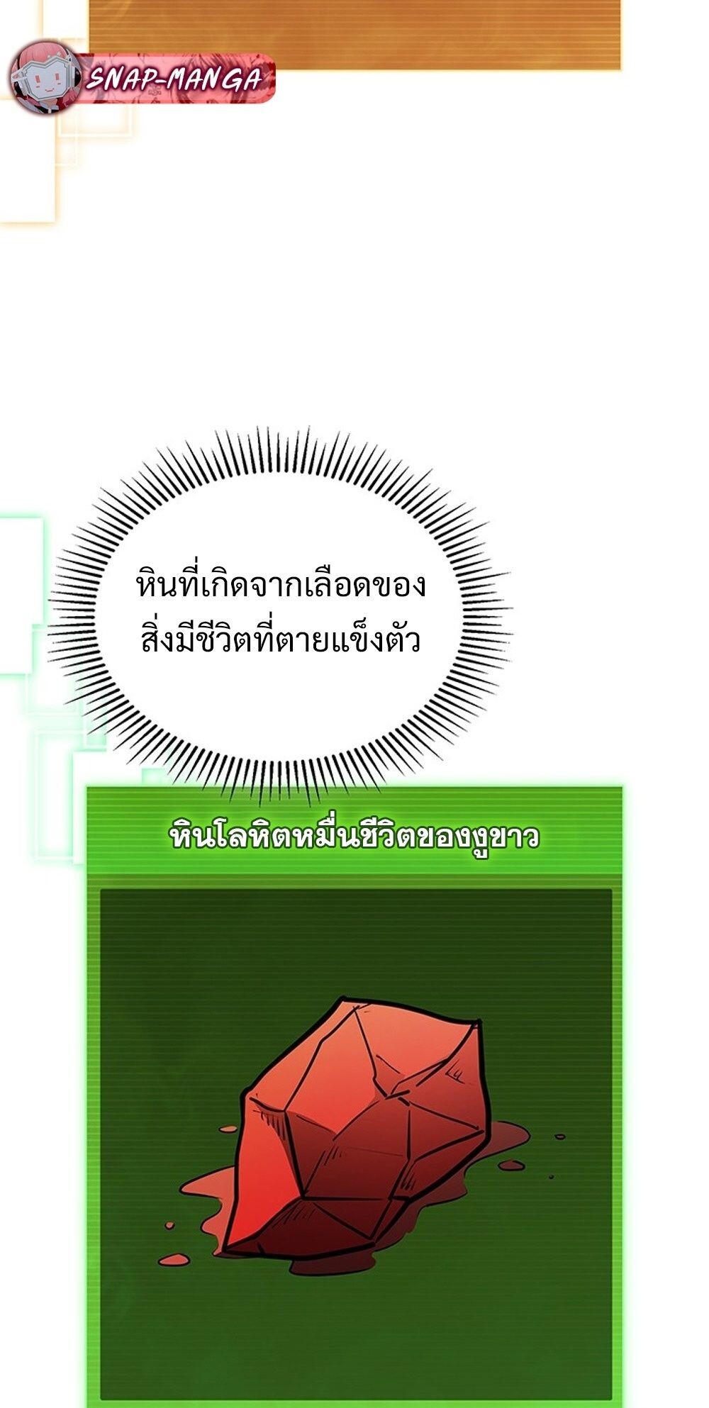 How to Survive Restructuring วิธีเอาตัวรอดจากการปรับโครงสร้าง ตอนที่ 54 หน้า 64