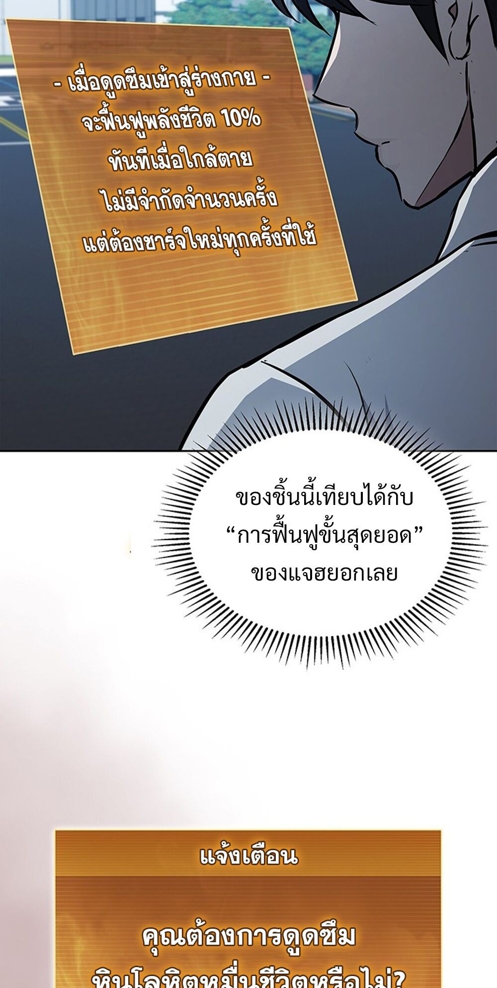 How to Survive Restructuring วิธีเอาตัวรอดจากการปรับโครงสร้าง ตอนที่ 54 หน้า 66