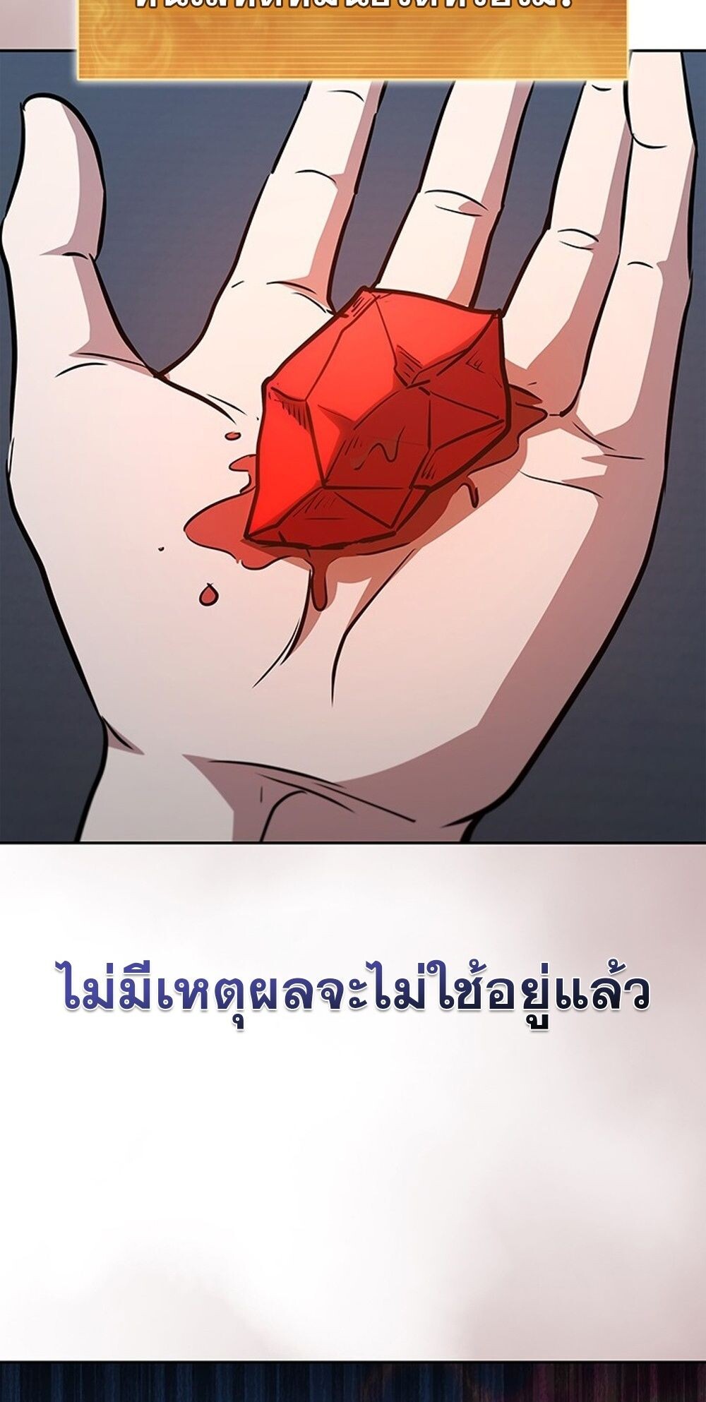 How to Survive Restructuring วิธีเอาตัวรอดจากการปรับโครงสร้าง ตอนที่ 54 หน้า 67