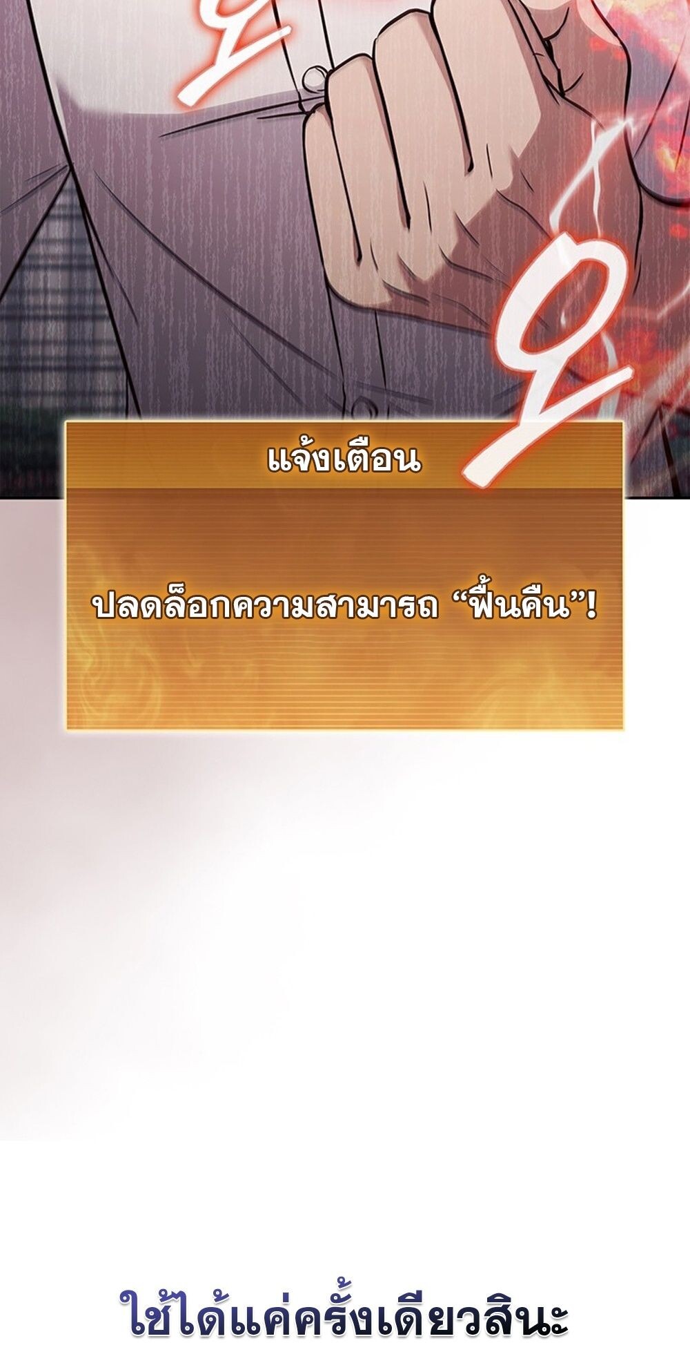 How to Survive Restructuring วิธีเอาตัวรอดจากการปรับโครงสร้าง ตอนที่ 54 หน้า 69