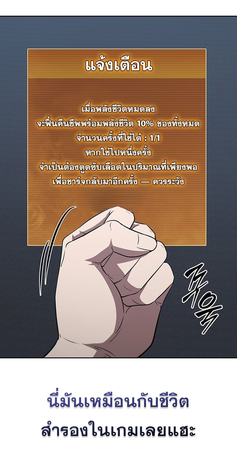 How to Survive Restructuring วิธีเอาตัวรอดจากการปรับโครงสร้าง ตอนที่ 54 หน้า 70