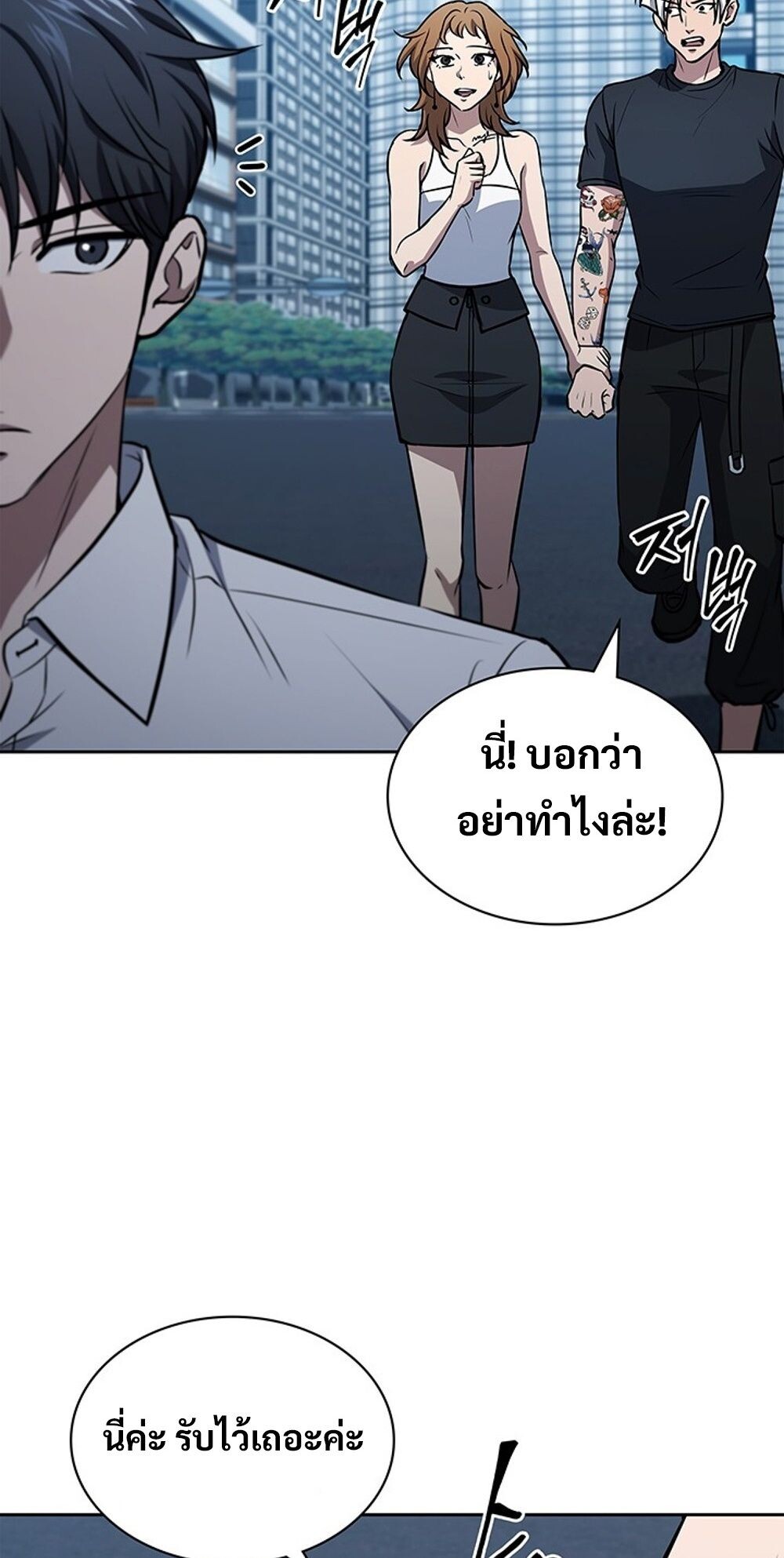 How to Survive Restructuring วิธีเอาตัวรอดจากการปรับโครงสร้าง ตอนที่ 54 หน้า 74