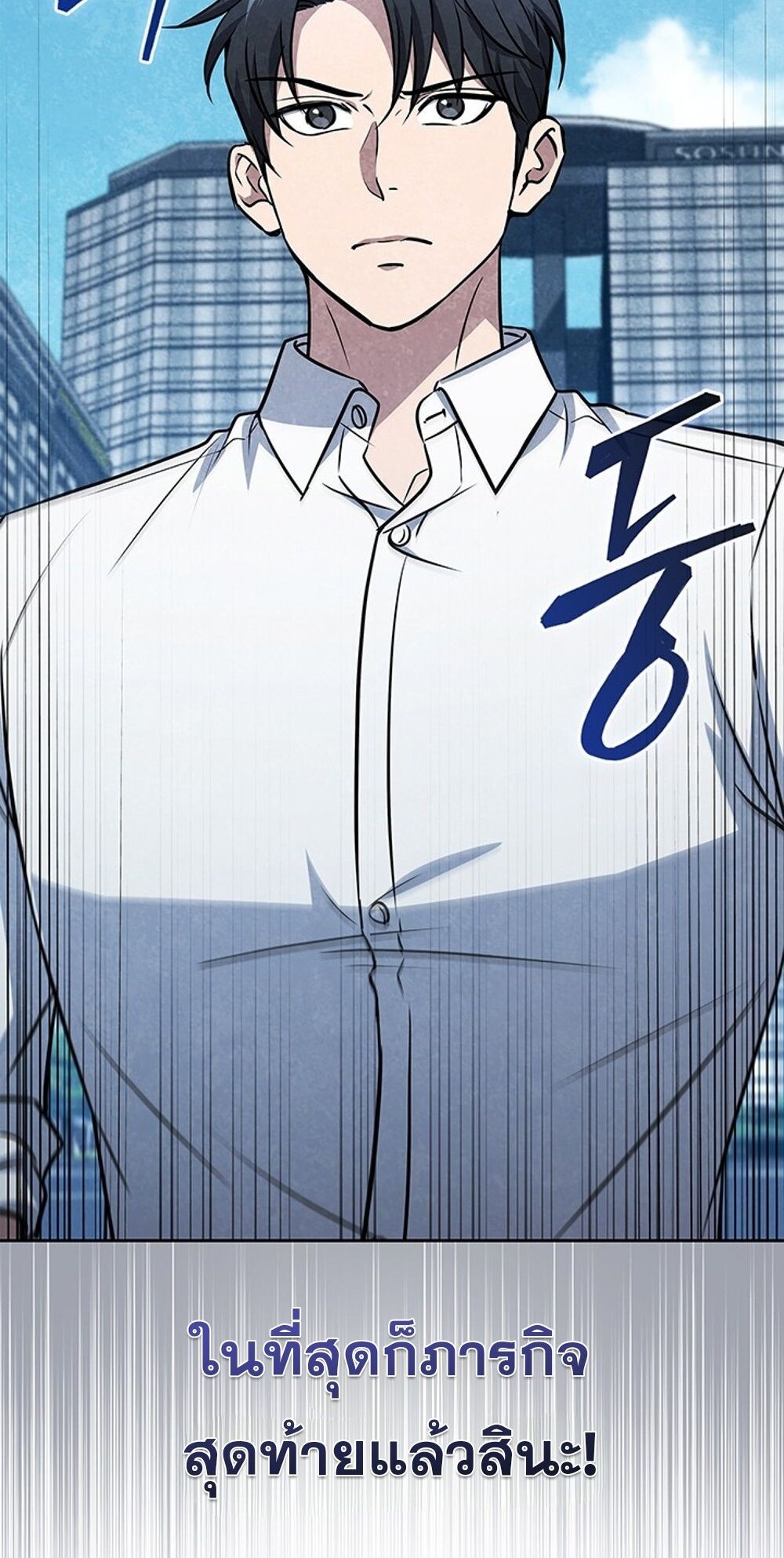 How to Survive Restructuring วิธีเอาตัวรอดจากการปรับโครงสร้าง ตอนที่ 54 หน้า 85