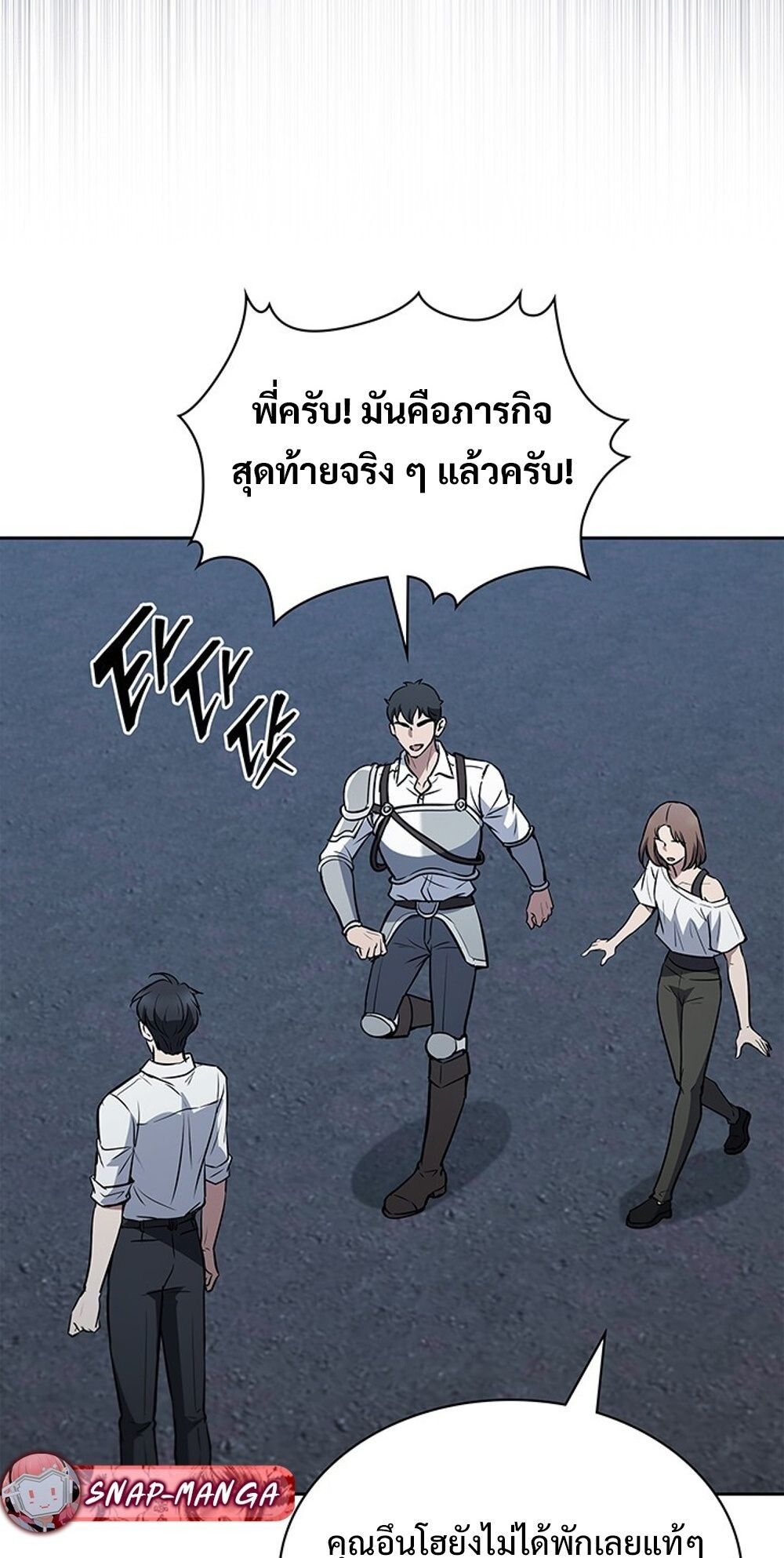 How to Survive Restructuring วิธีเอาตัวรอดจากการปรับโครงสร้าง ตอนที่ 54 หน้า 86