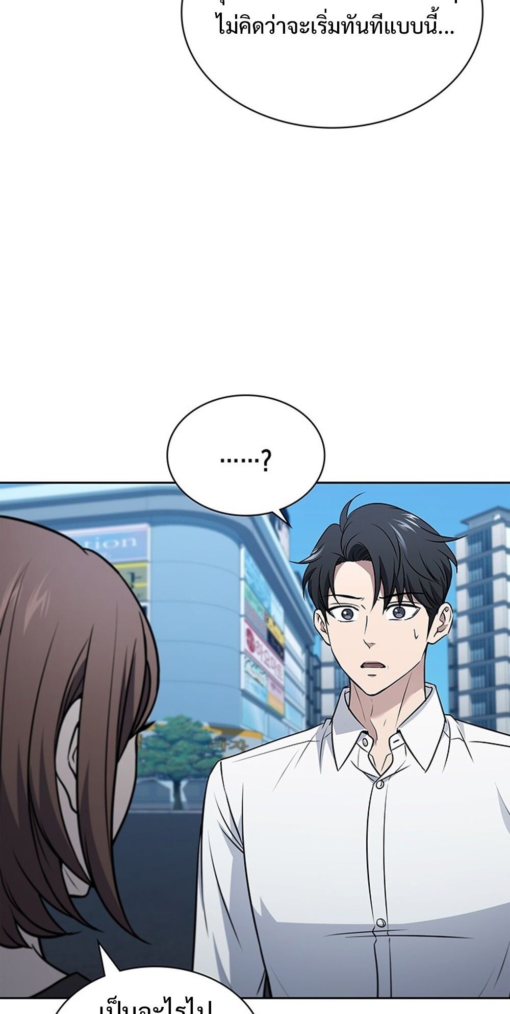 How to Survive Restructuring วิธีเอาตัวรอดจากการปรับโครงสร้าง ตอนที่ 54 หน้า 87