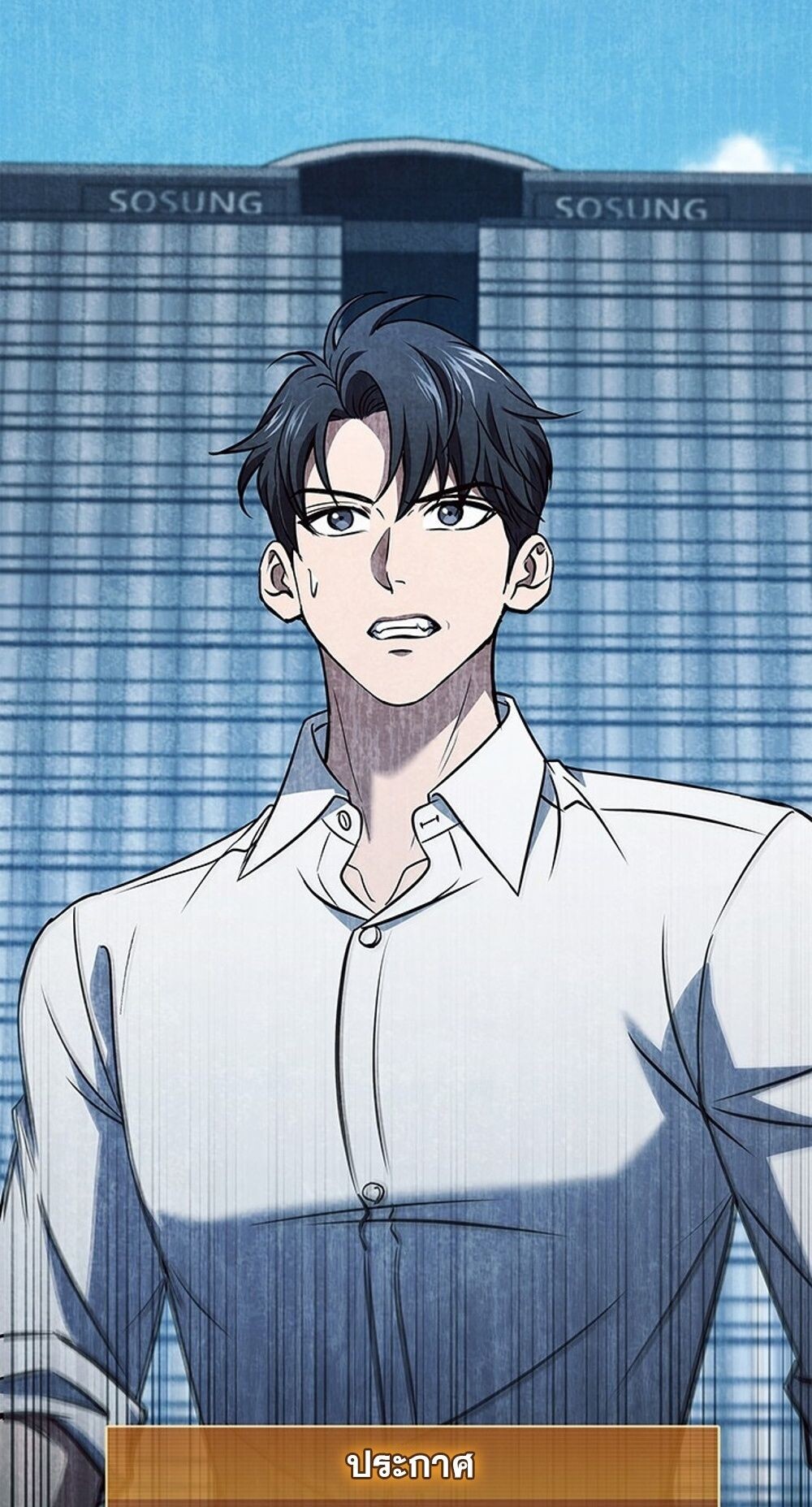 How to Survive Restructuring วิธีเอาตัวรอดจากการปรับโครงสร้าง ตอนที่ 55 หน้า 10