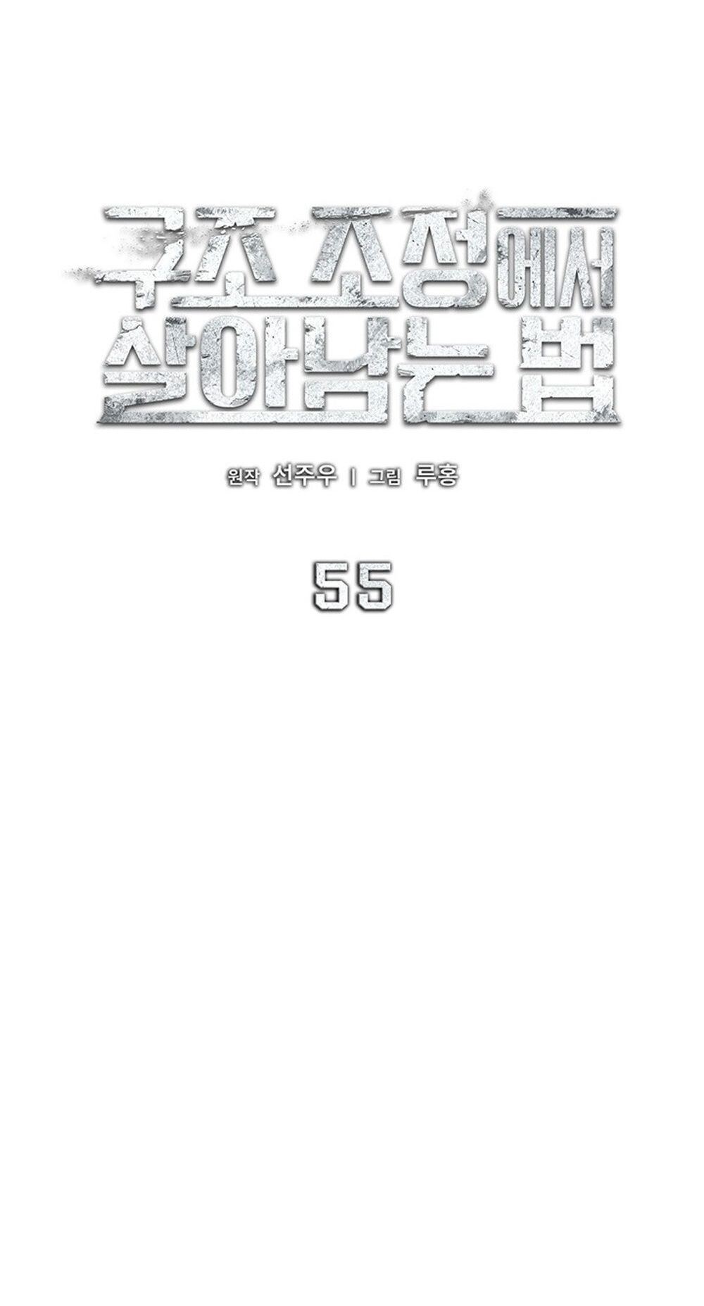 How to Survive Restructuring วิธีเอาตัวรอดจากการปรับโครงสร้าง ตอนที่ 55 หน้า 12