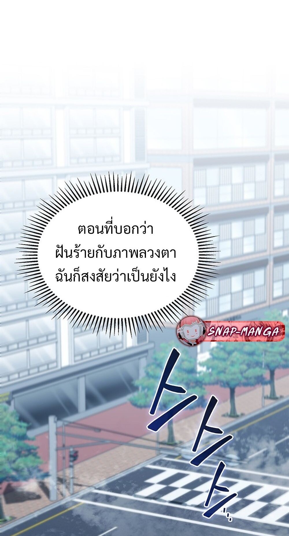 How to Survive Restructuring วิธีเอาตัวรอดจากการปรับโครงสร้าง ตอนที่ 55 หน้า 13