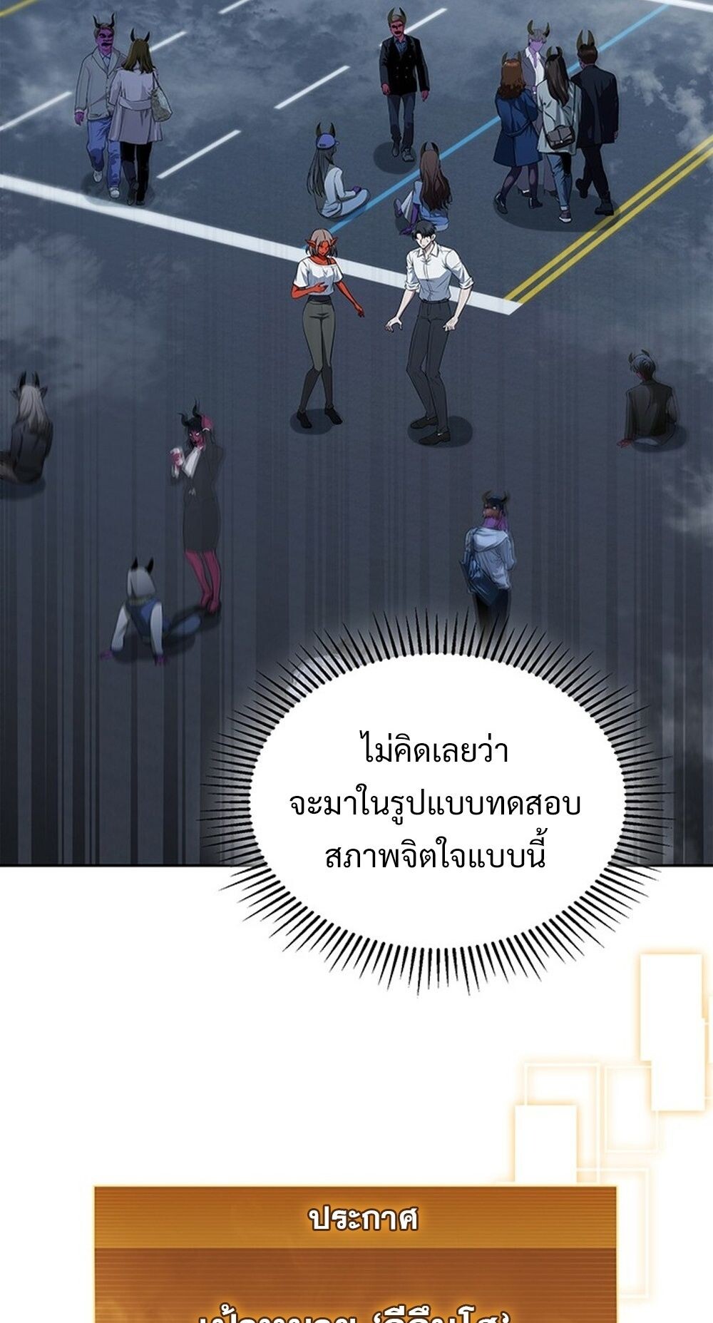 How to Survive Restructuring วิธีเอาตัวรอดจากการปรับโครงสร้าง ตอนที่ 55 หน้า 14