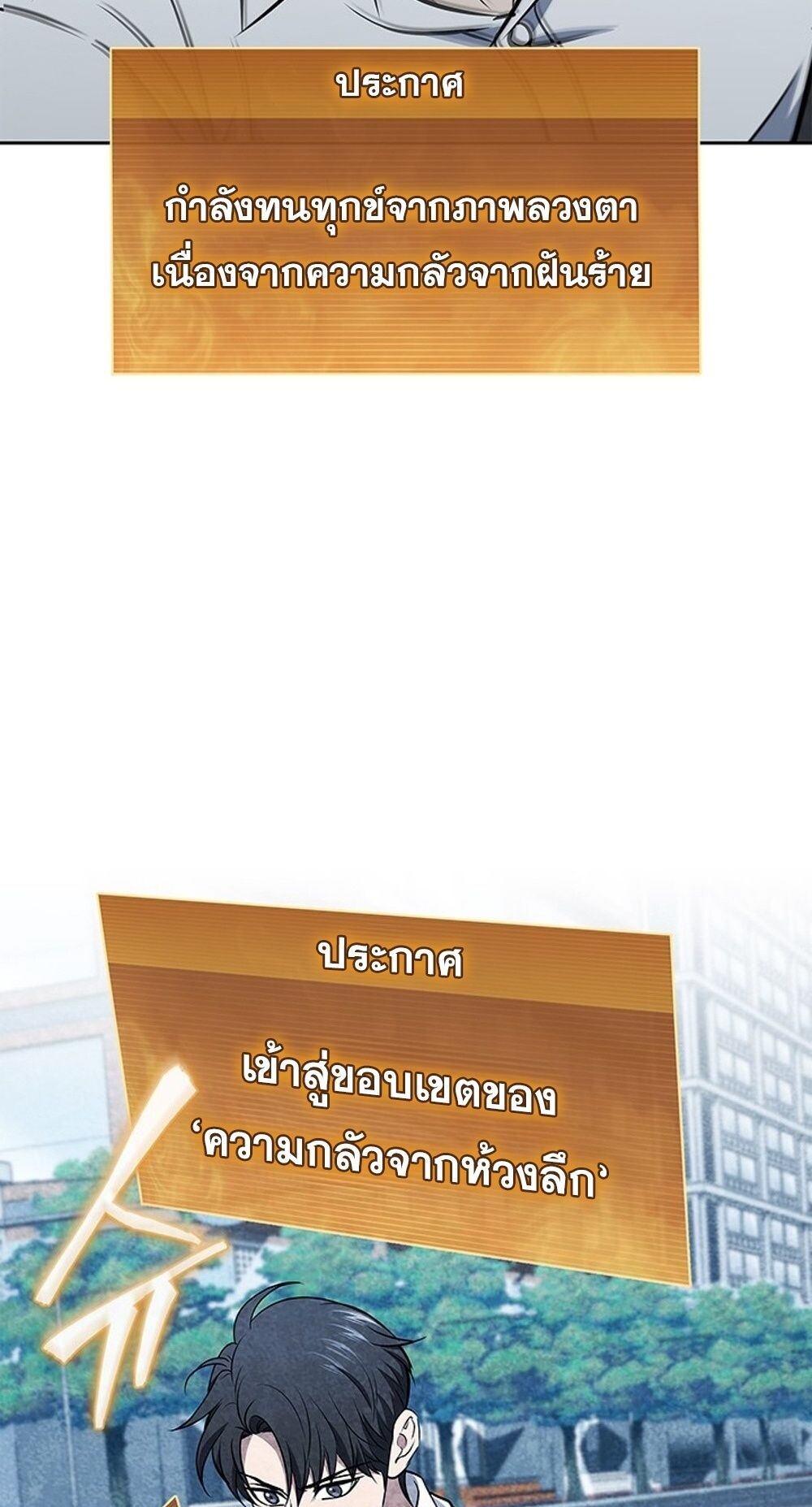 How to Survive Restructuring วิธีเอาตัวรอดจากการปรับโครงสร้าง ตอนที่ 55 หน้า 16
