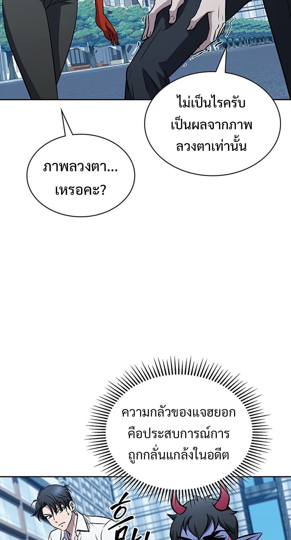 How to Survive Restructuring วิธีเอาตัวรอดจากการปรับโครงสร้าง ตอนที่ 55 หน้า 22