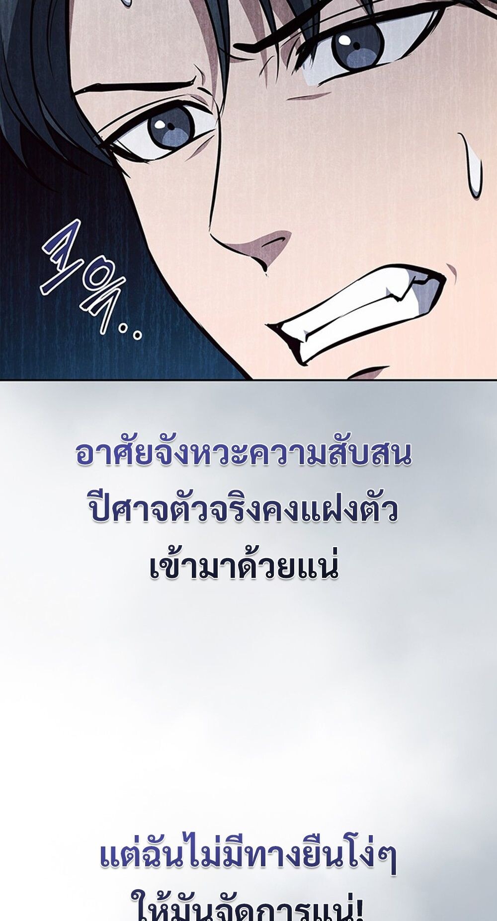 How to Survive Restructuring วิธีเอาตัวรอดจากการปรับโครงสร้าง ตอนที่ 55 หน้า 27