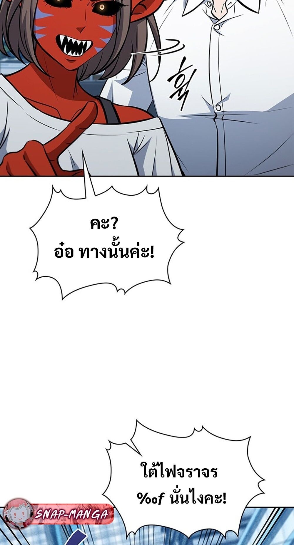 How to Survive Restructuring วิธีเอาตัวรอดจากการปรับโครงสร้าง ตอนที่ 55 หน้า 38