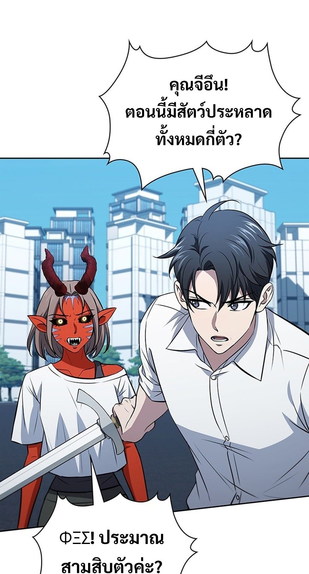 How to Survive Restructuring วิธีเอาตัวรอดจากการปรับโครงสร้าง ตอนที่ 55 หน้า 42