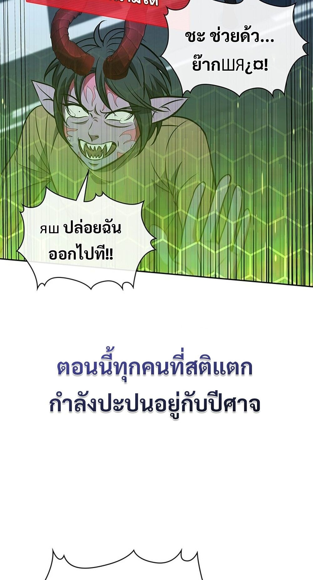 How to Survive Restructuring วิธีเอาตัวรอดจากการปรับโครงสร้าง ตอนที่ 55 หน้า 44