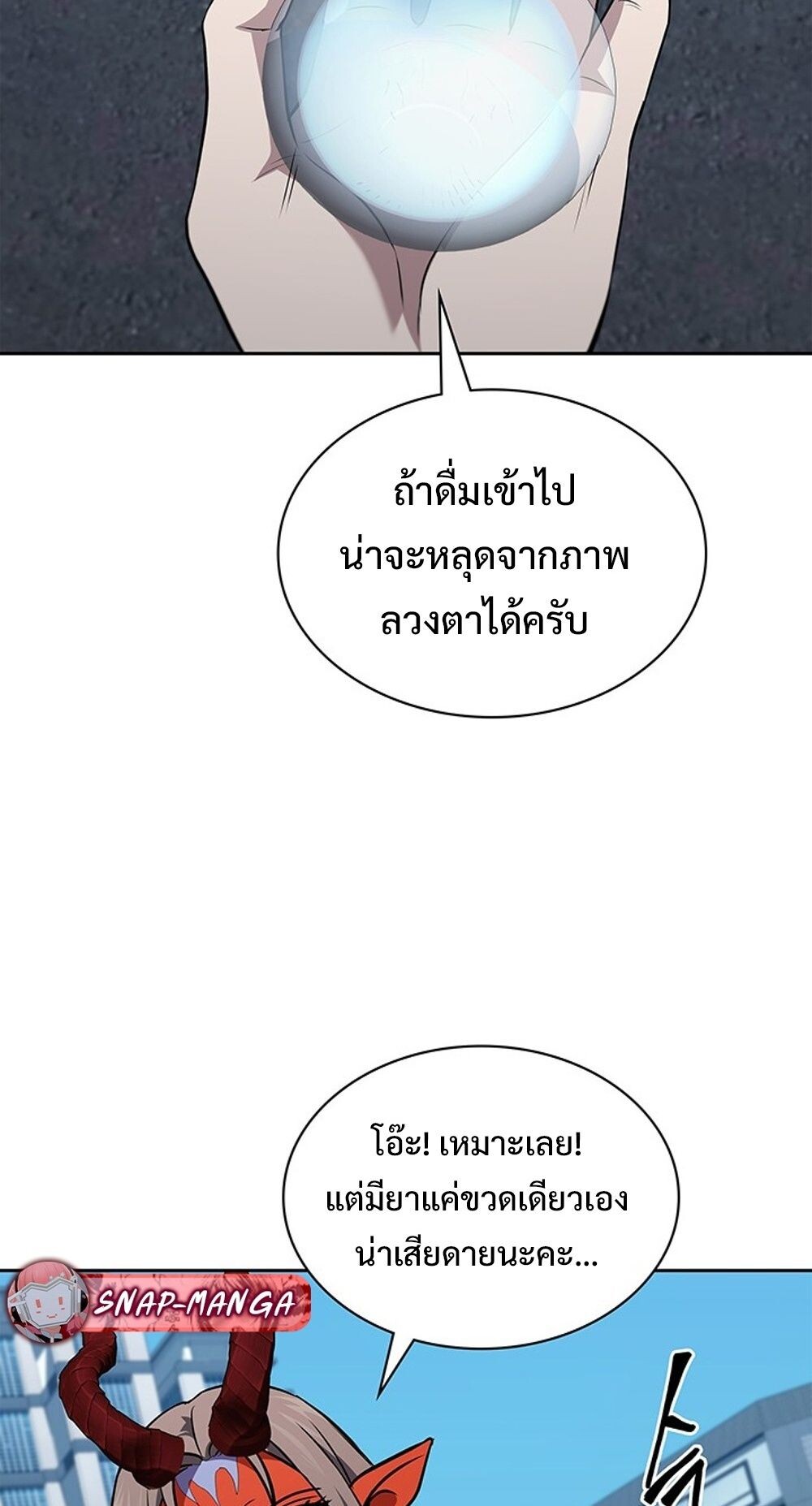 How to Survive Restructuring วิธีเอาตัวรอดจากการปรับโครงสร้าง ตอนที่ 55 หน้า 47