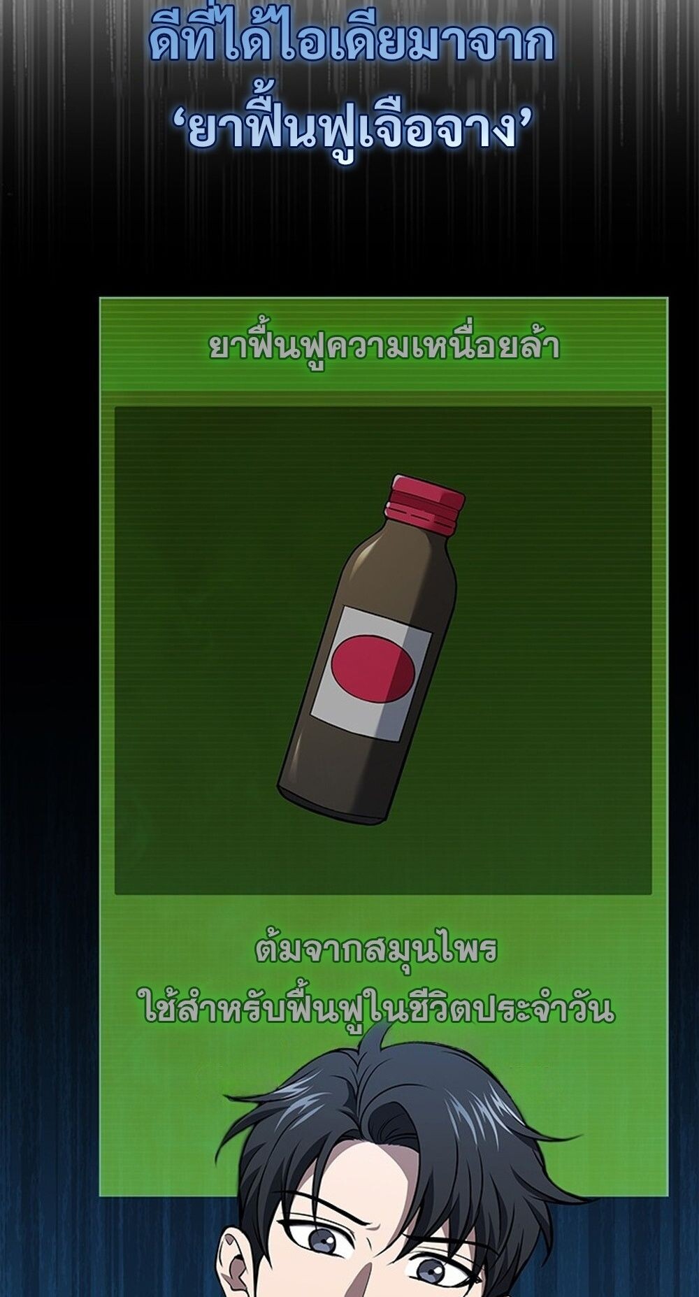 How to Survive Restructuring วิธีเอาตัวรอดจากการปรับโครงสร้าง ตอนที่ 55 หน้า 49