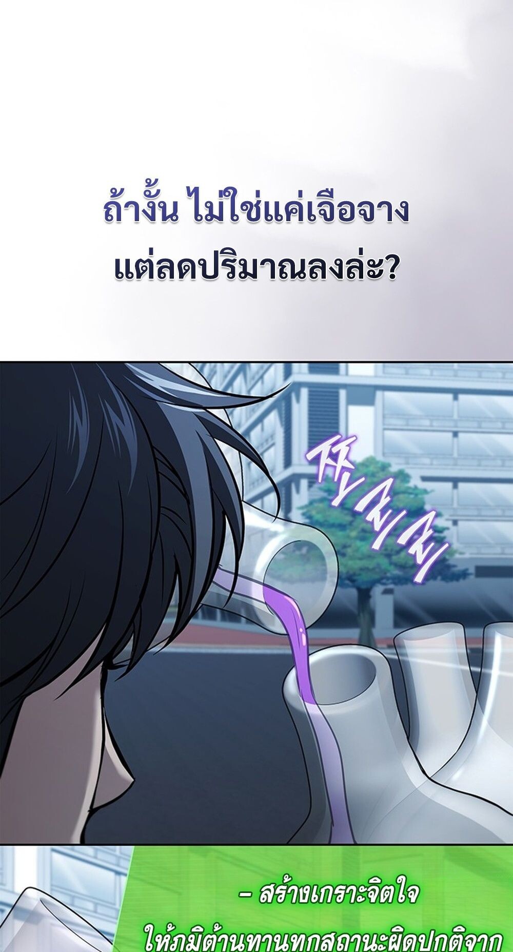 How to Survive Restructuring วิธีเอาตัวรอดจากการปรับโครงสร้าง ตอนที่ 55 หน้า 51