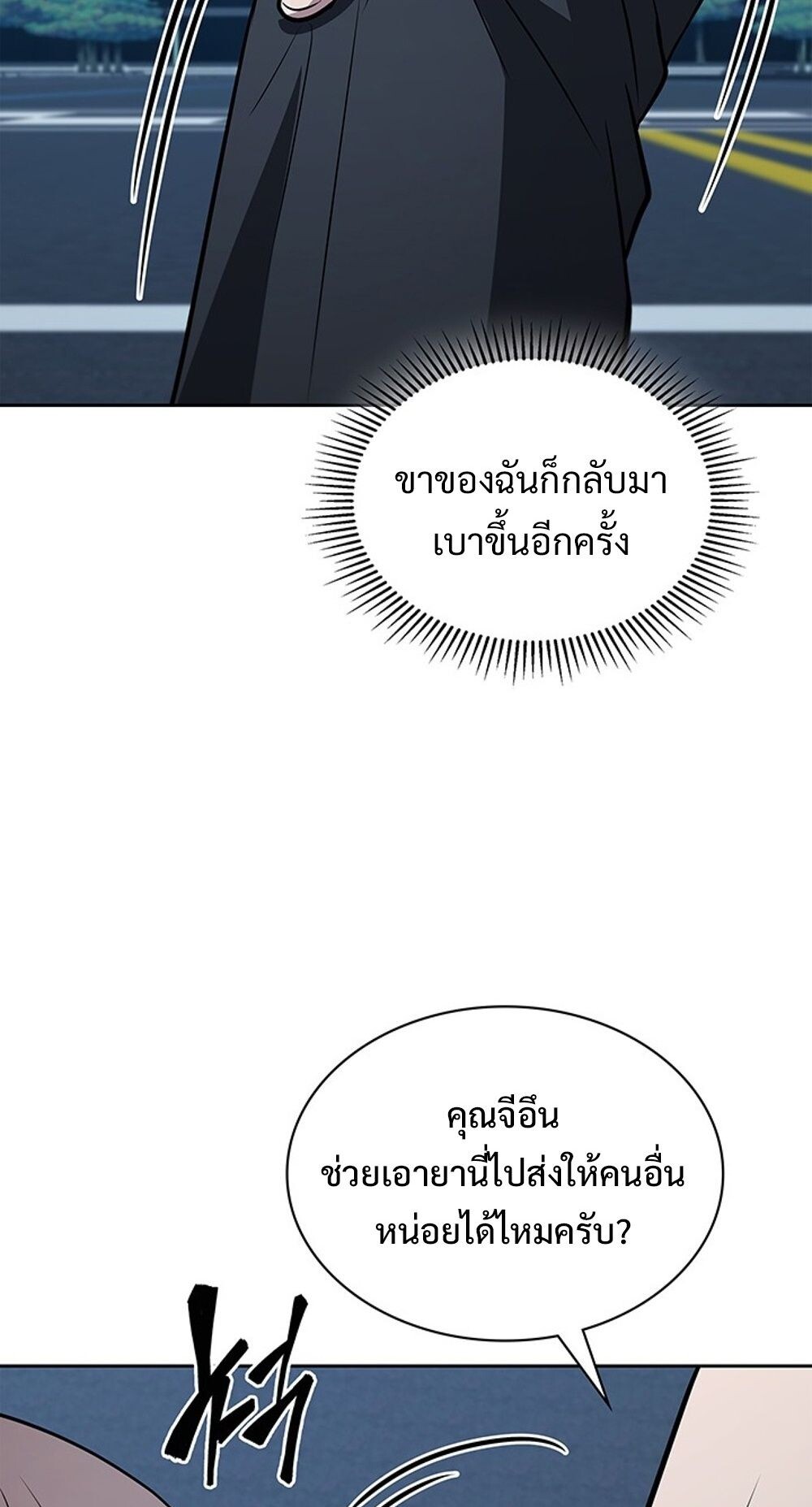 How to Survive Restructuring วิธีเอาตัวรอดจากการปรับโครงสร้าง ตอนที่ 55 หน้า 56