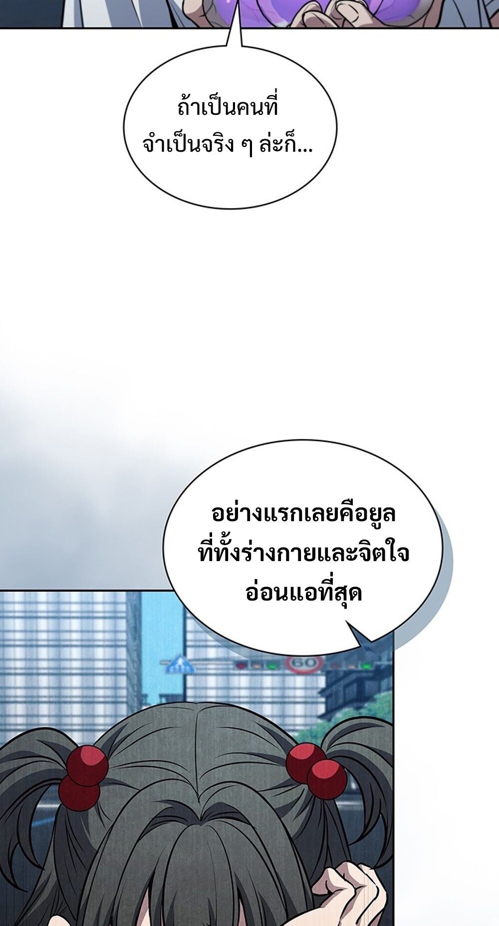 How to Survive Restructuring วิธีเอาตัวรอดจากการปรับโครงสร้าง ตอนที่ 55 หน้า 60