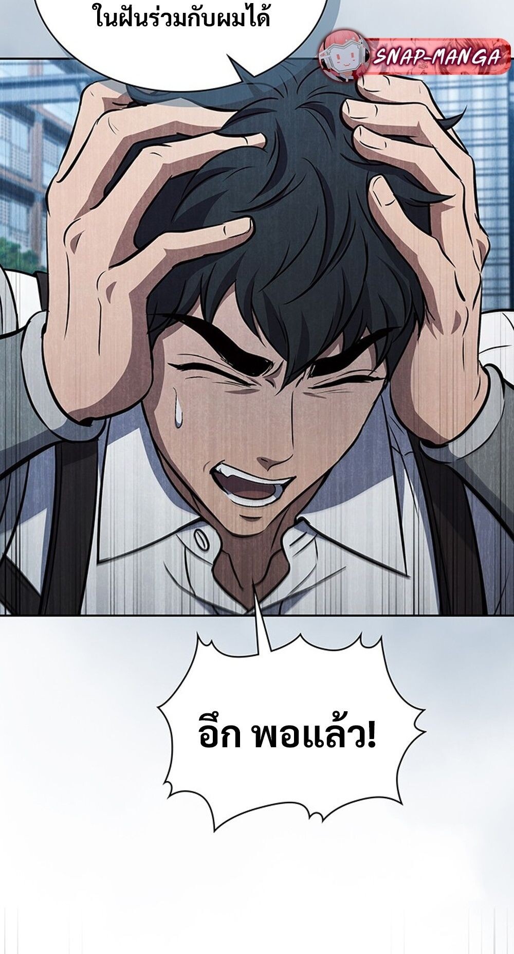 How to Survive Restructuring วิธีเอาตัวรอดจากการปรับโครงสร้าง ตอนที่ 55 หน้า 63