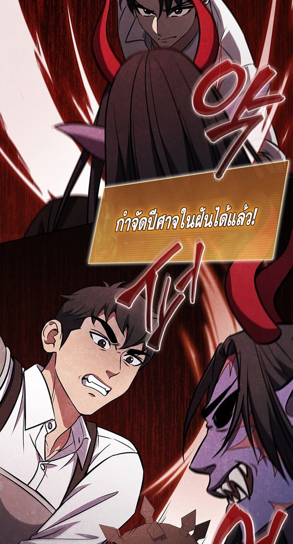 How to Survive Restructuring วิธีเอาตัวรอดจากการปรับโครงสร้าง ตอนที่ 55 หน้า 74