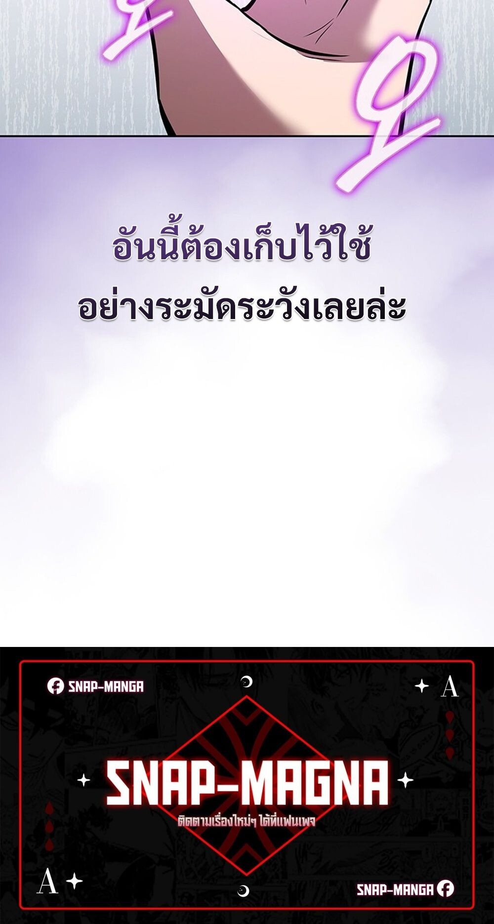 How to Survive Restructuring วิธีเอาตัวรอดจากการปรับโครงสร้าง ตอนที่ 55 หน้า 90
