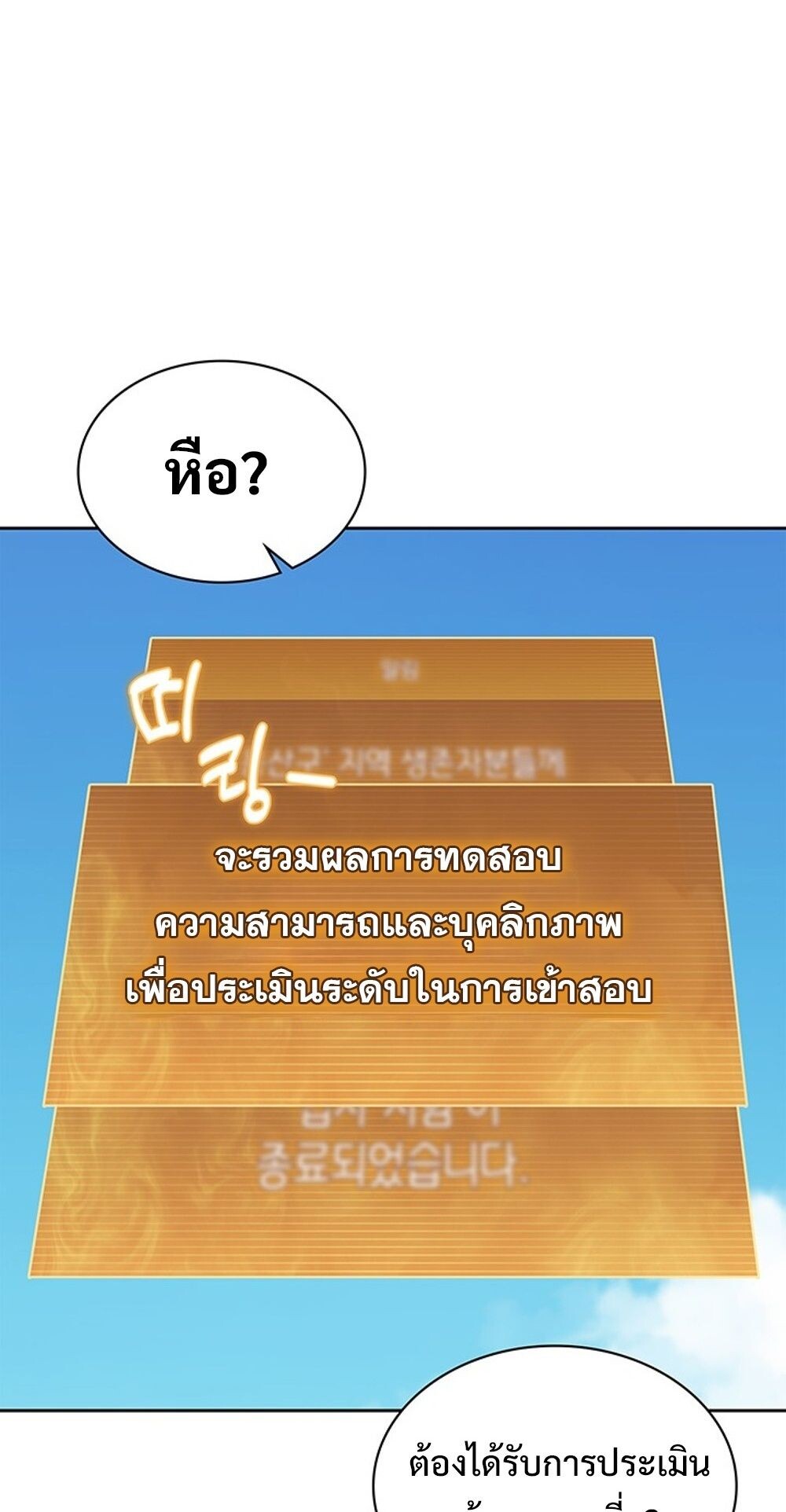 How to Survive Restructuring วิธีเอาตัวรอดจากการปรับโครงสร้าง ตอนที่ 56 หน้า 10
