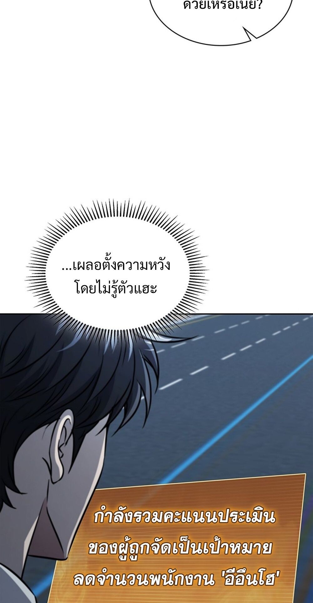 How to Survive Restructuring วิธีเอาตัวรอดจากการปรับโครงสร้าง ตอนที่ 56 หน้า 11