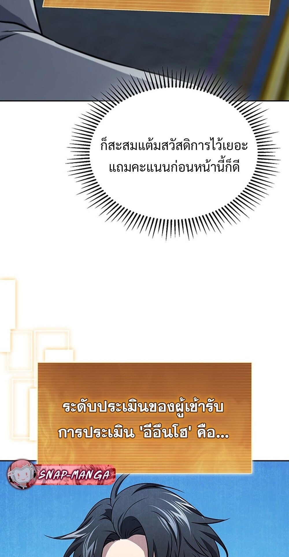 How to Survive Restructuring วิธีเอาตัวรอดจากการปรับโครงสร้าง ตอนที่ 56 หน้า 12