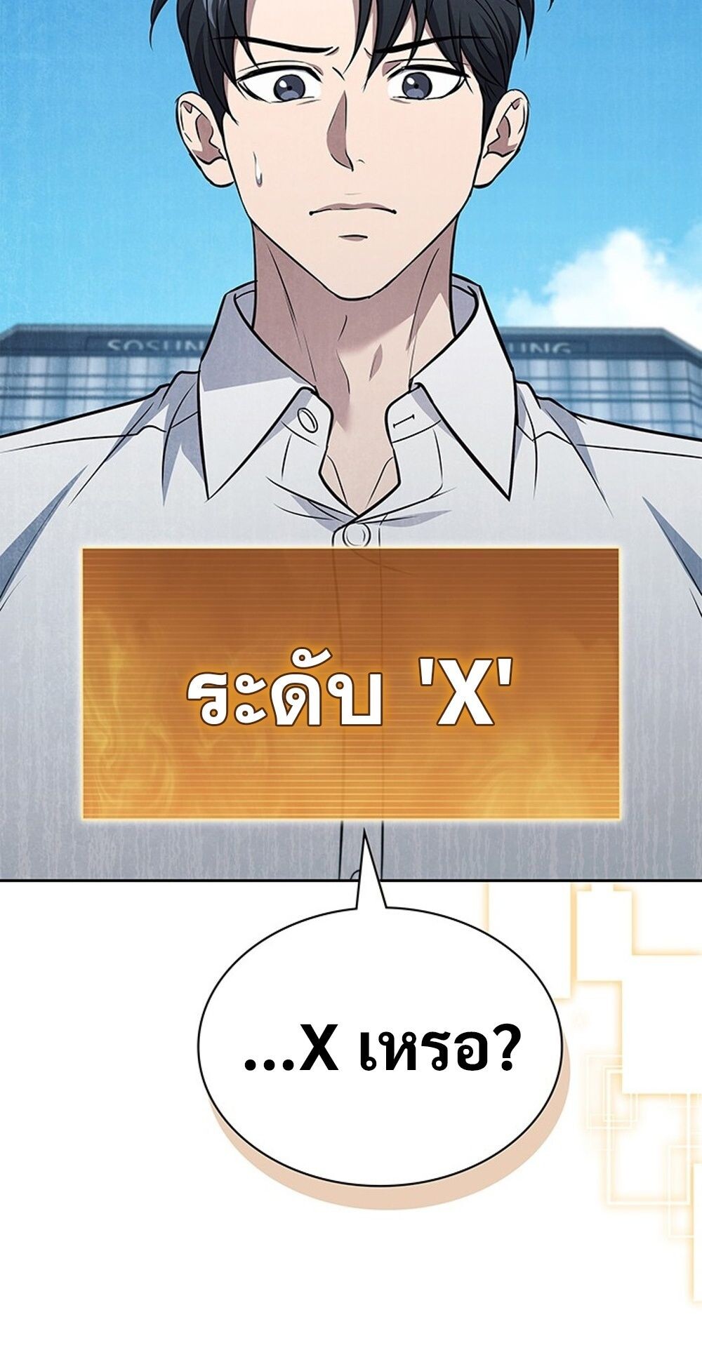 How to Survive Restructuring วิธีเอาตัวรอดจากการปรับโครงสร้าง ตอนที่ 56 หน้า 13