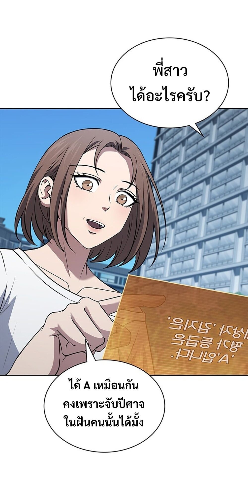 How to Survive Restructuring วิธีเอาตัวรอดจากการปรับโครงสร้าง ตอนที่ 56 หน้า 15