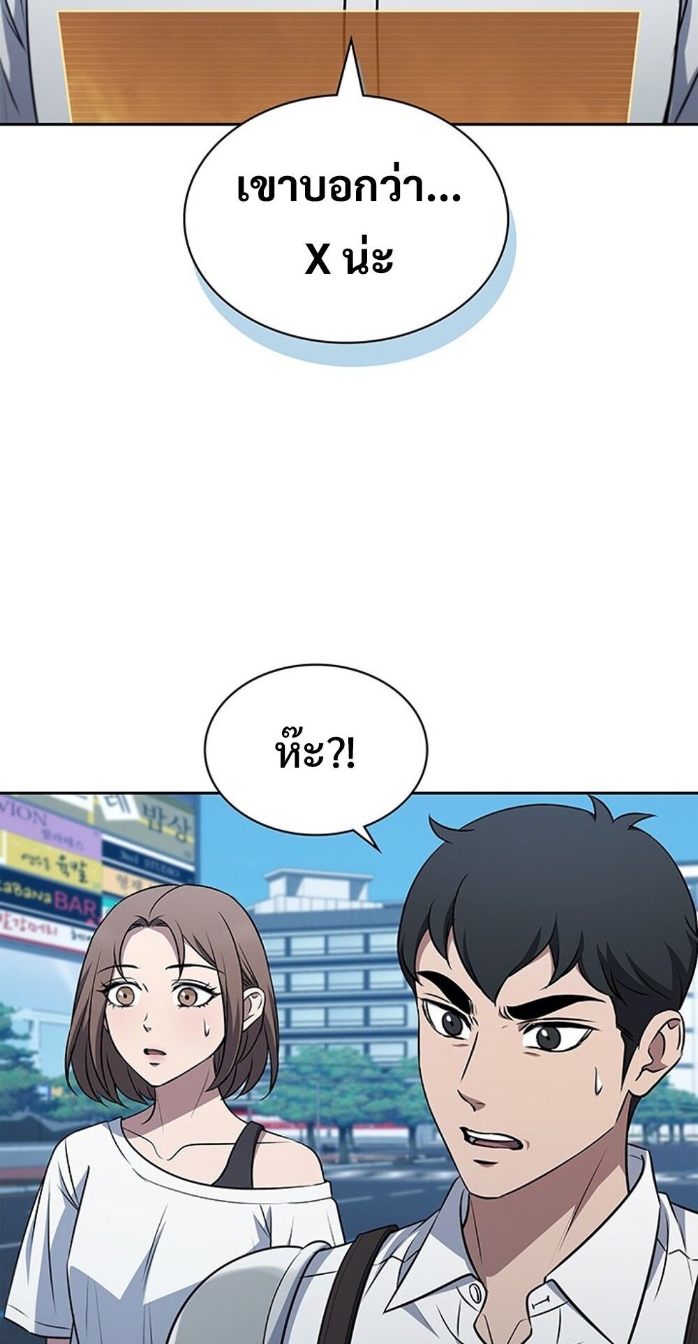 How to Survive Restructuring วิธีเอาตัวรอดจากการปรับโครงสร้าง ตอนที่ 56 หน้า 18